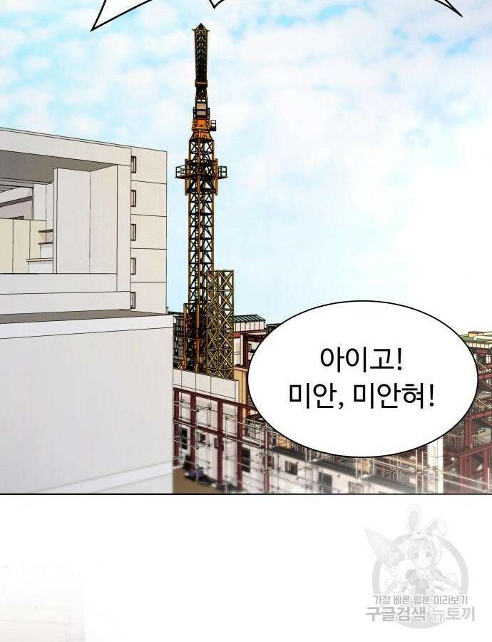 만능사원 전설이 되다 6화 14