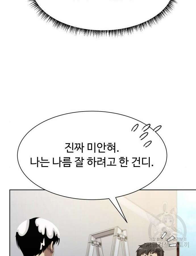 만능사원 전설이 되다 6화 18