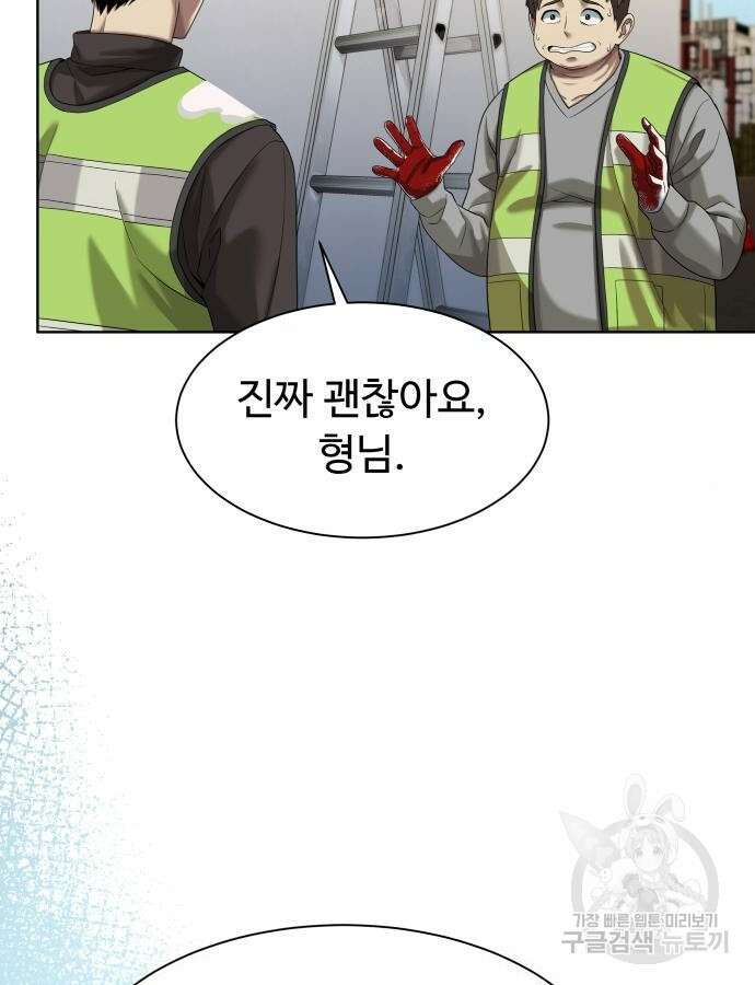 만능사원 전설이 되다 6화 19