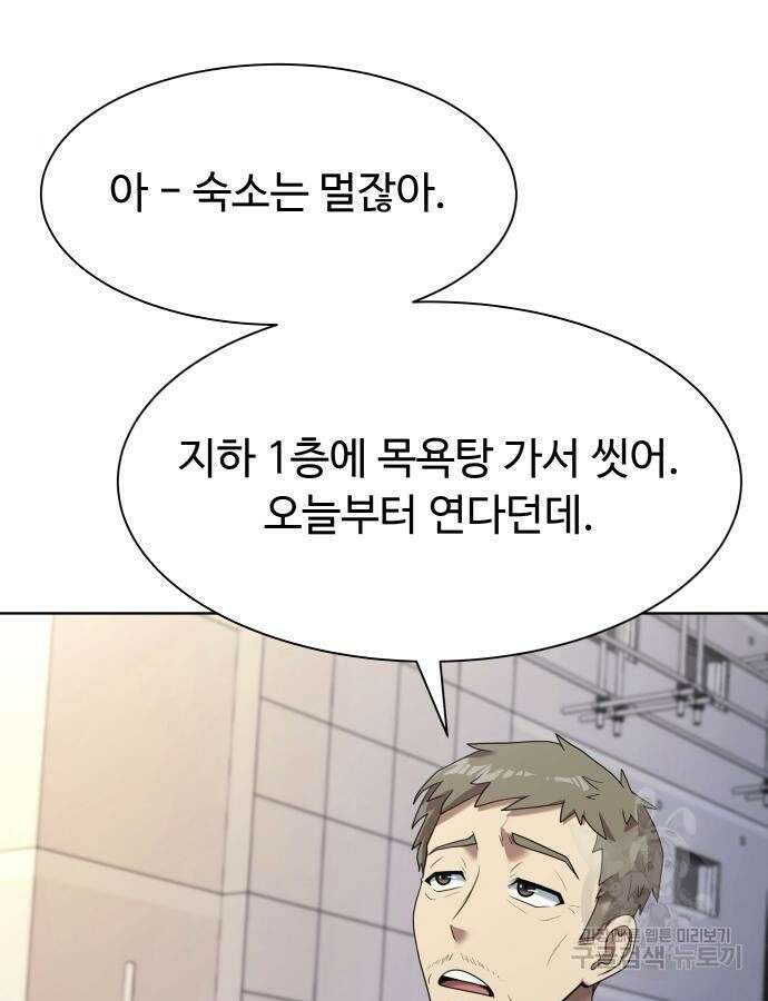 만능사원 전설이 되다 6화 25
