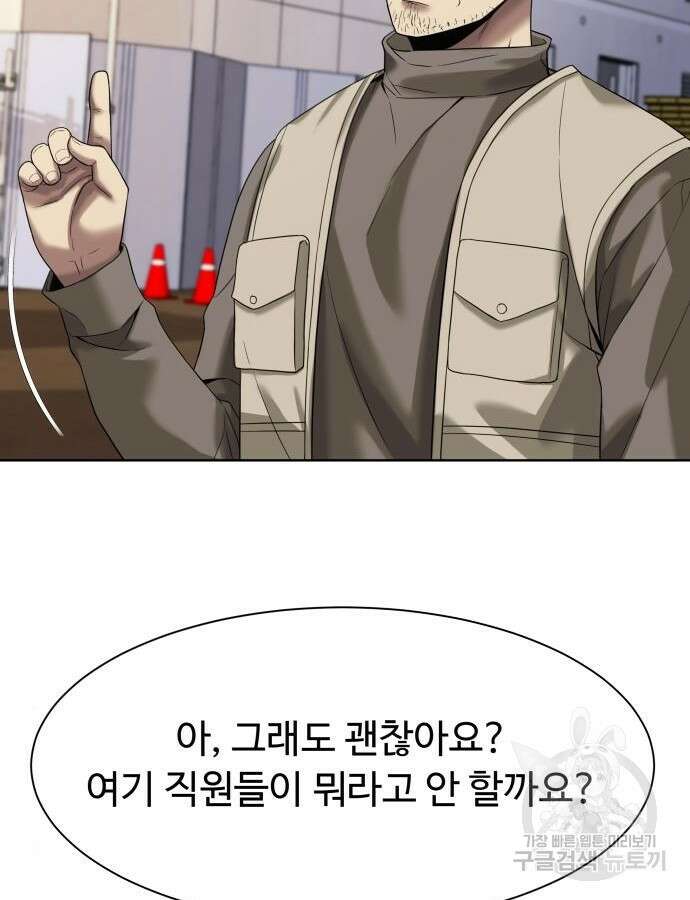만능사원 전설이 되다 6화 26