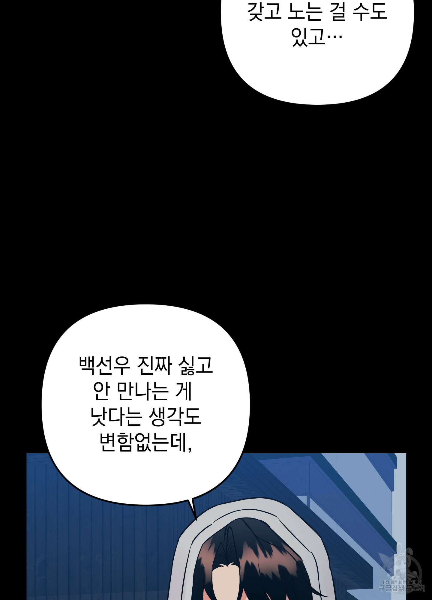 나의 망한 XXX 80화 8