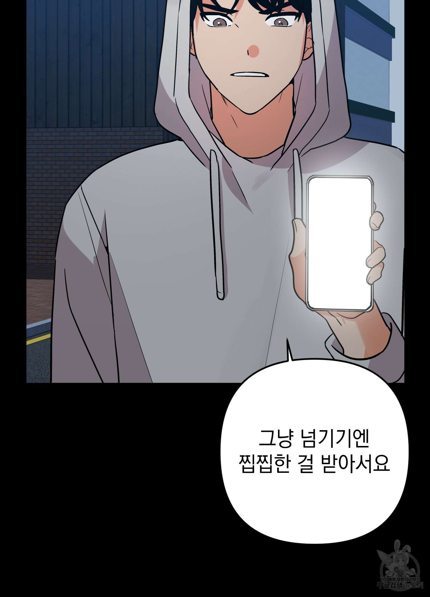 나의 망한 XXX 80화 9