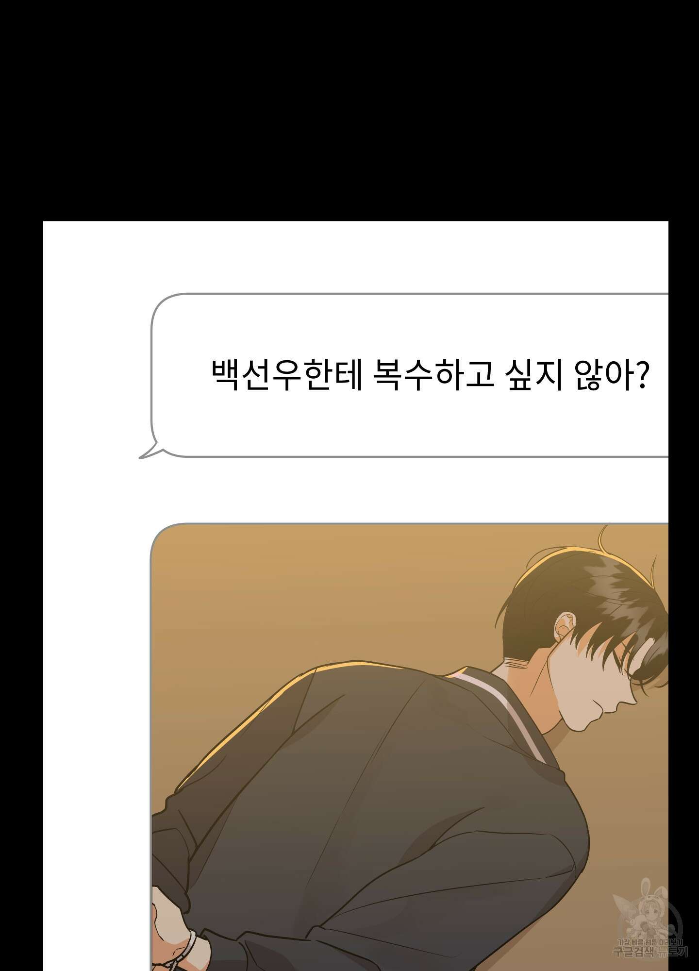 나의 망한 XXX 80화 10