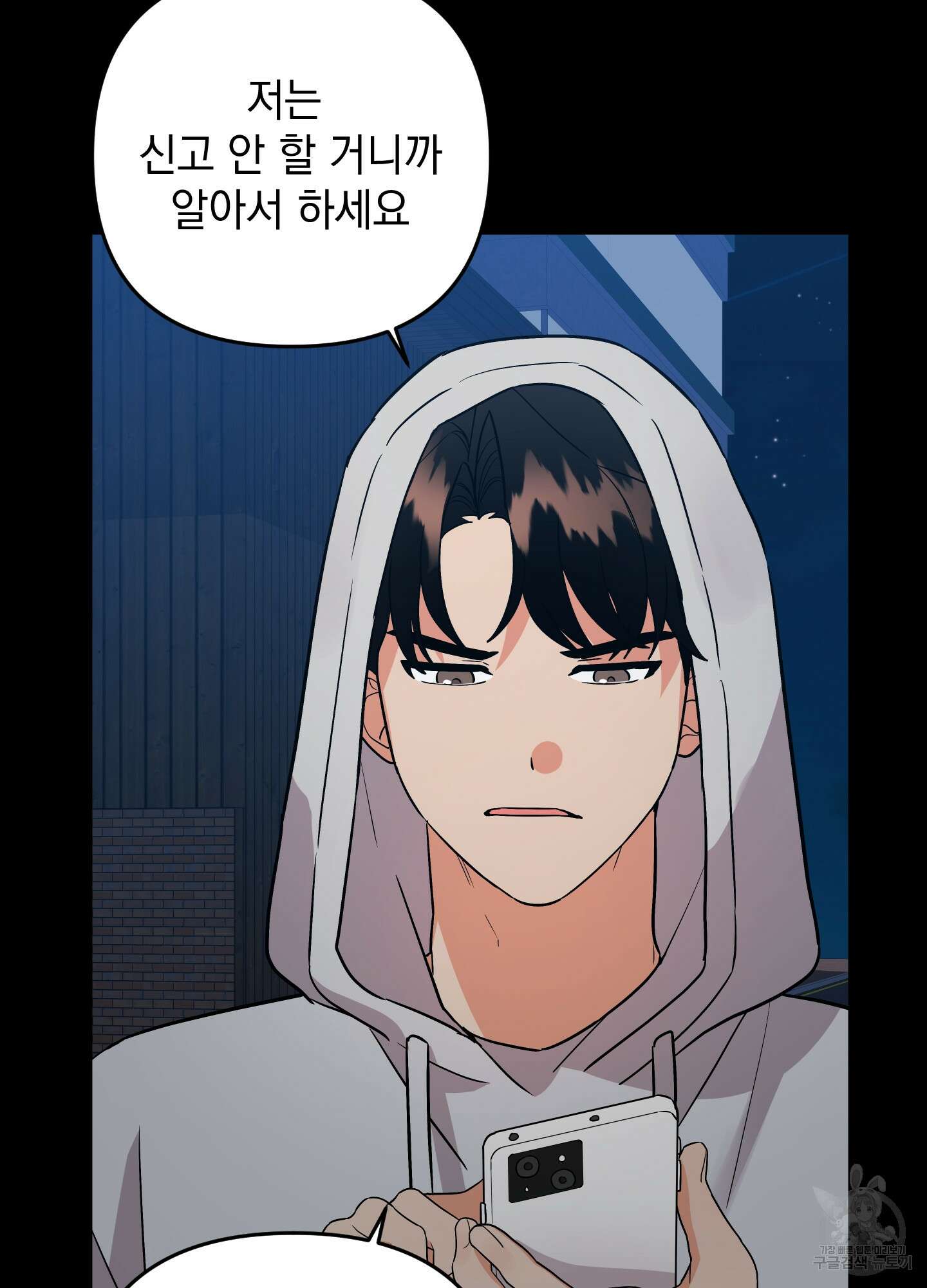 나의 망한 XXX 80화 13
