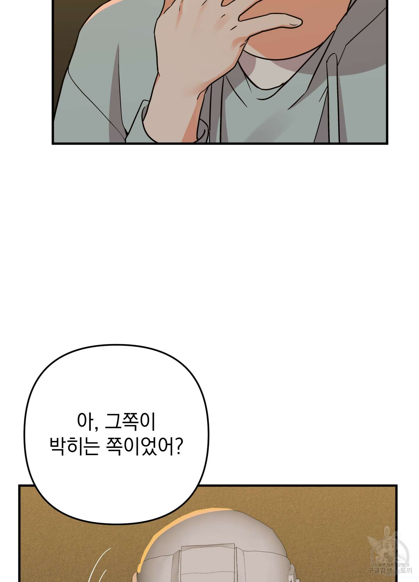 나의 망한 XXX 80화 20