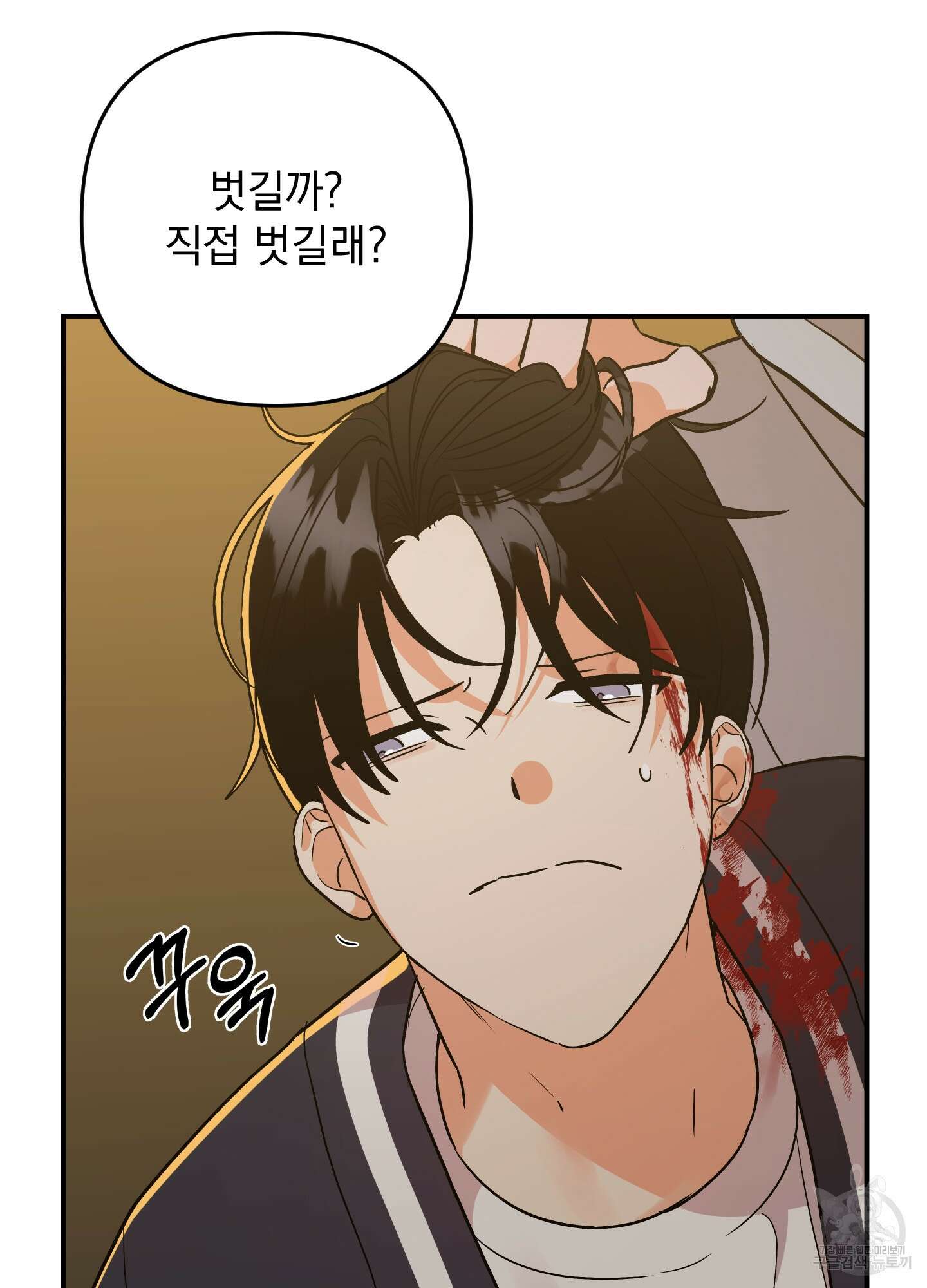 나의 망한 XXX 80화 24