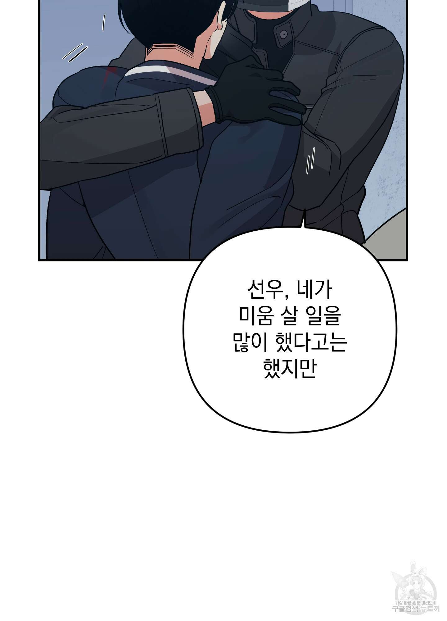 나의 망한 XXX 80화 60