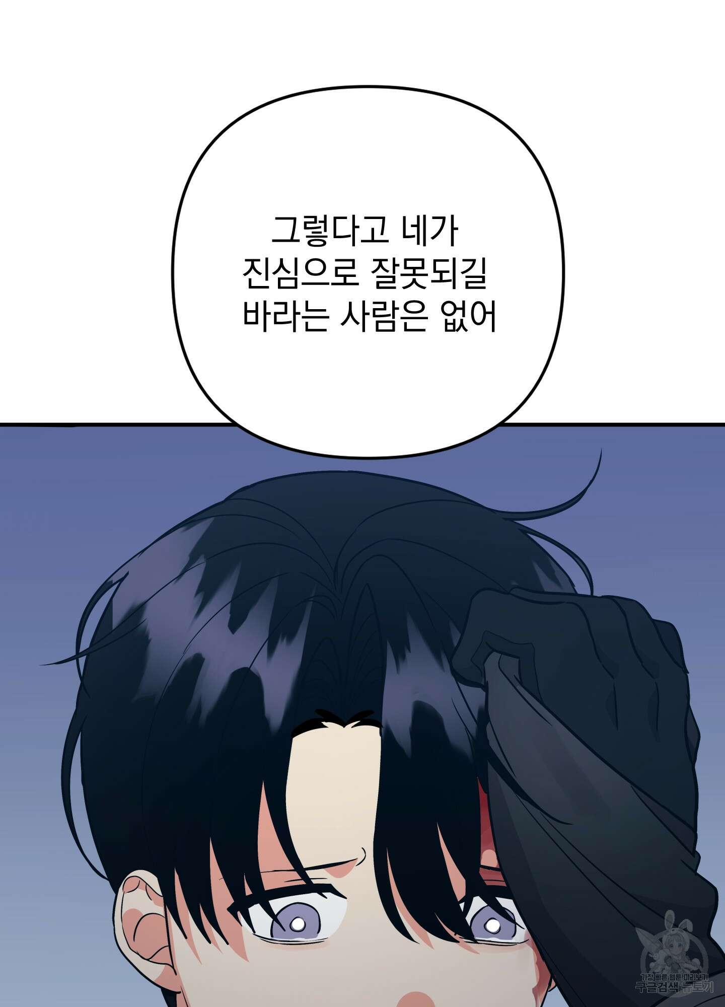 나의 망한 XXX 80화 61