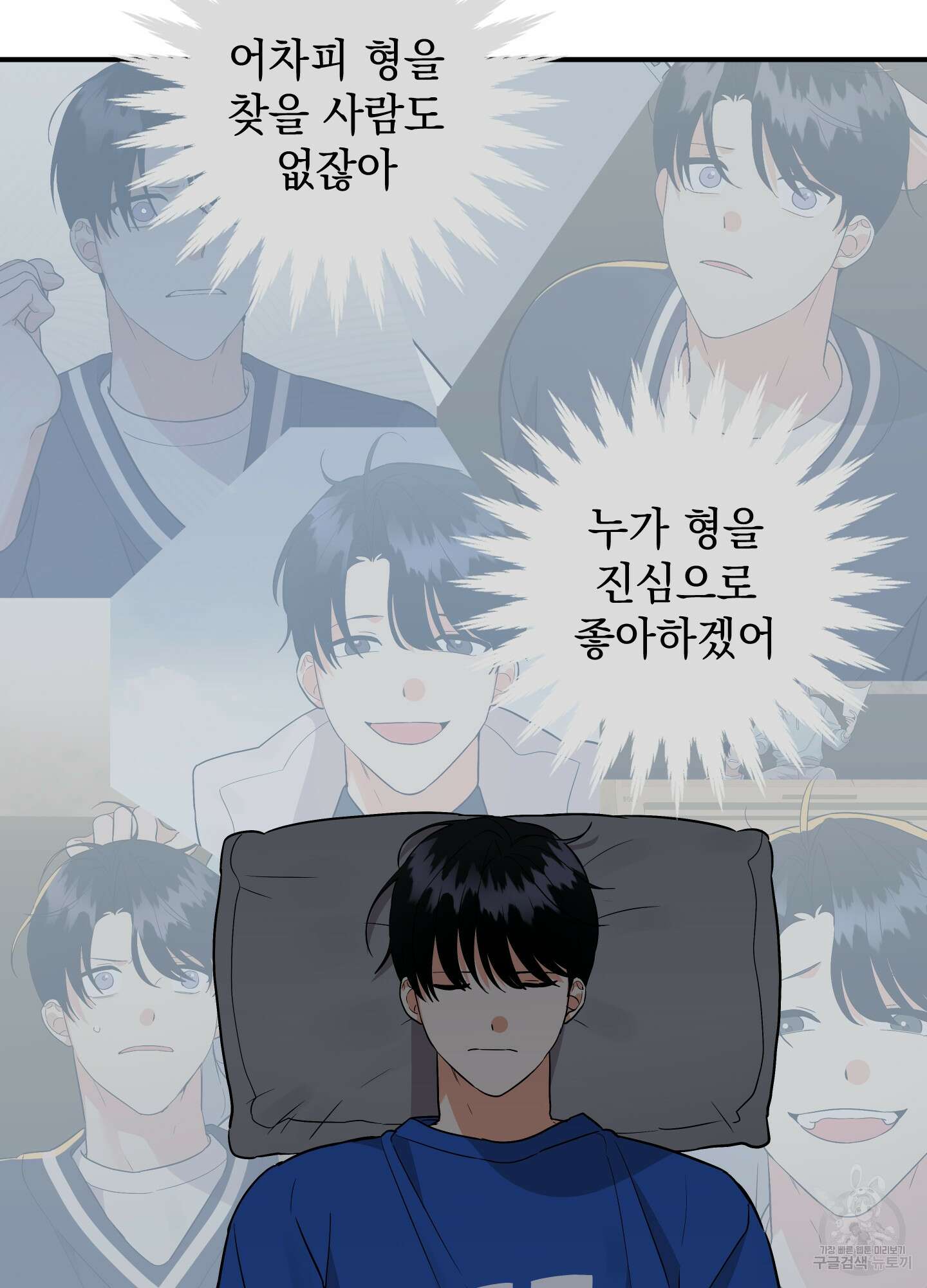 나의 망한 XXX 80화 75