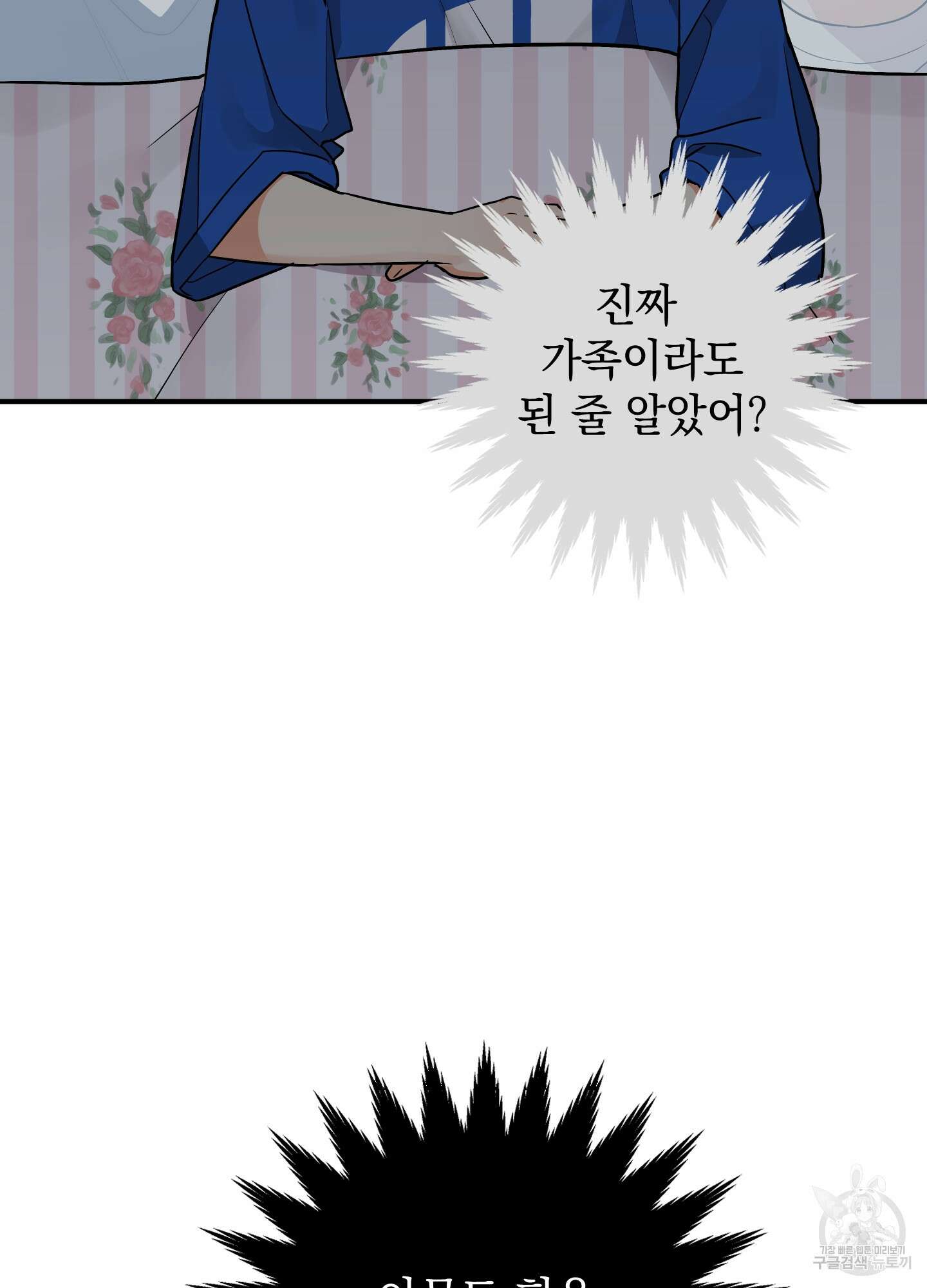 나의 망한 XXX 80화 76