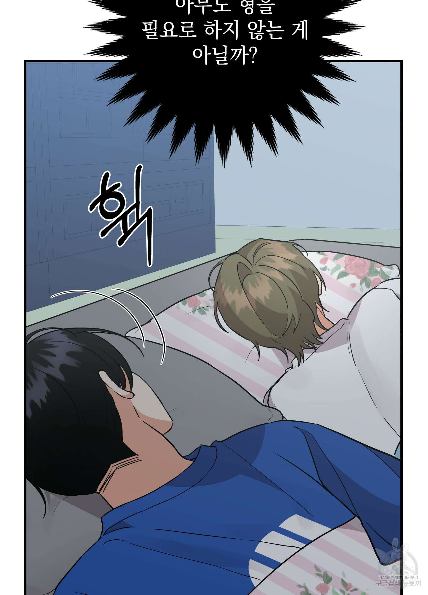 나의 망한 XXX 80화 77