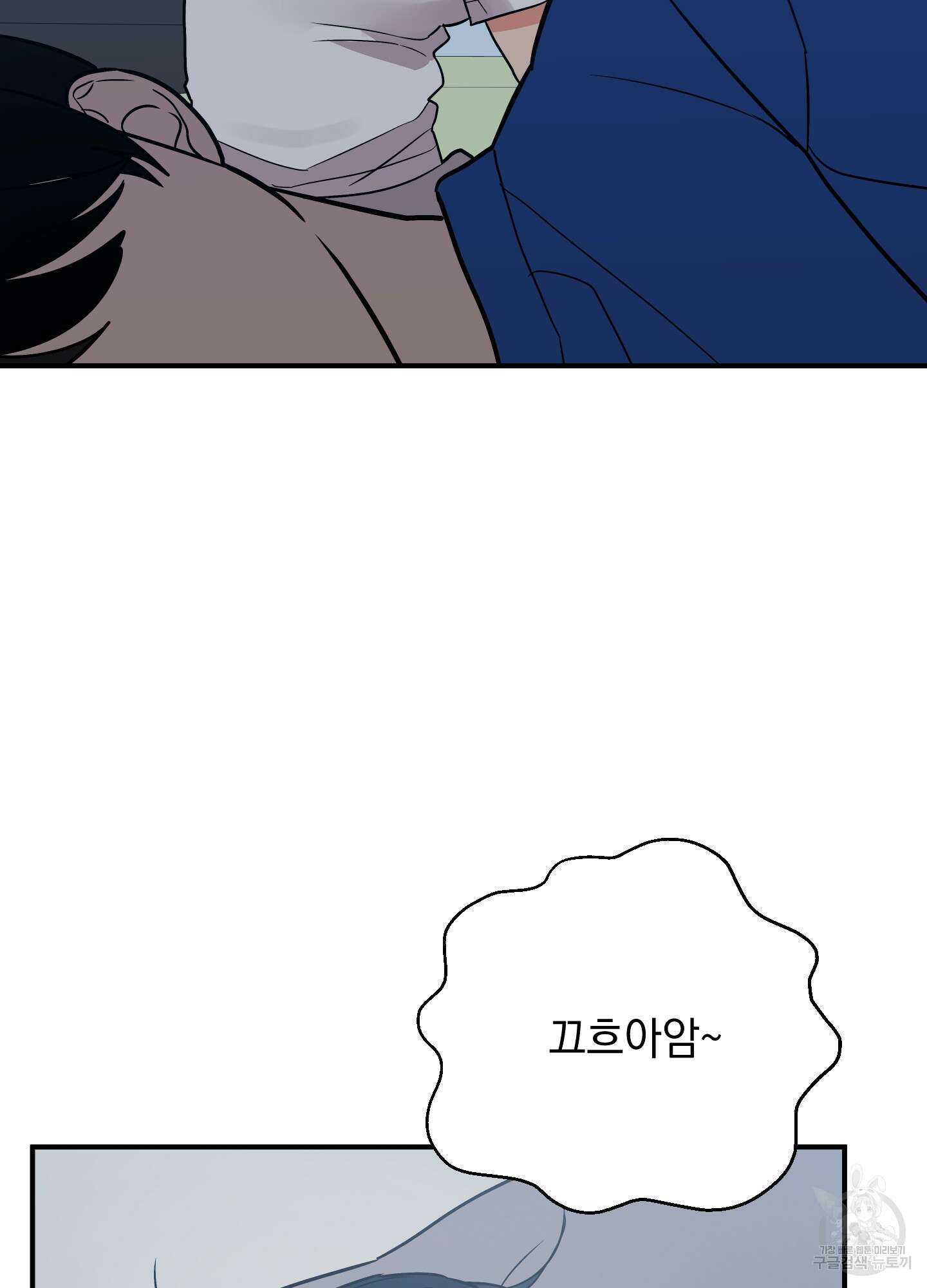 나의 망한 XXX 80화 85