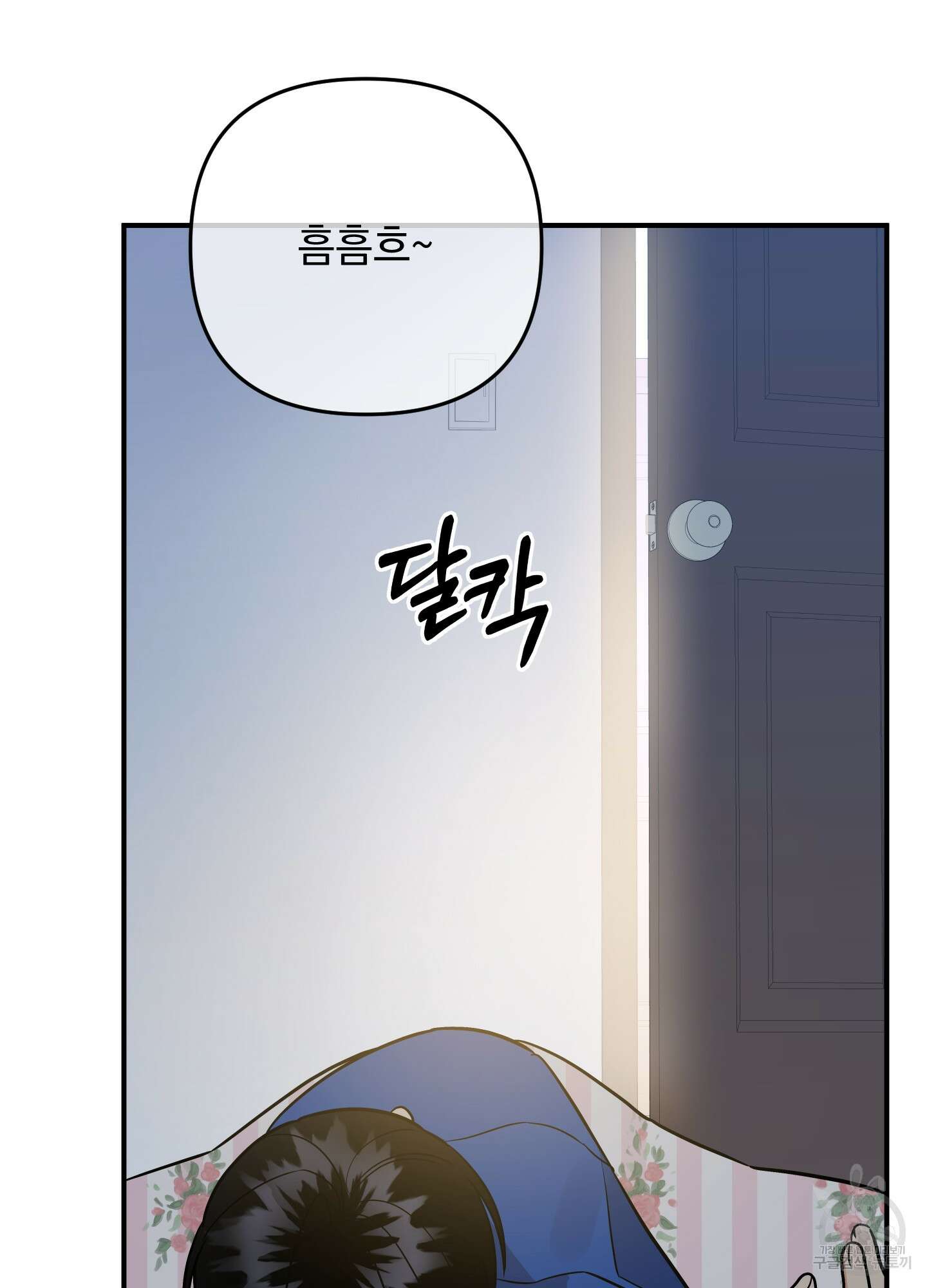 나의 망한 XXX 80화 93