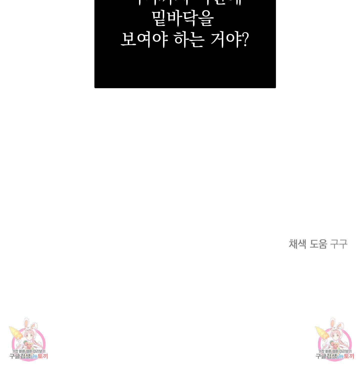 나의 망한 XXX 80화 97