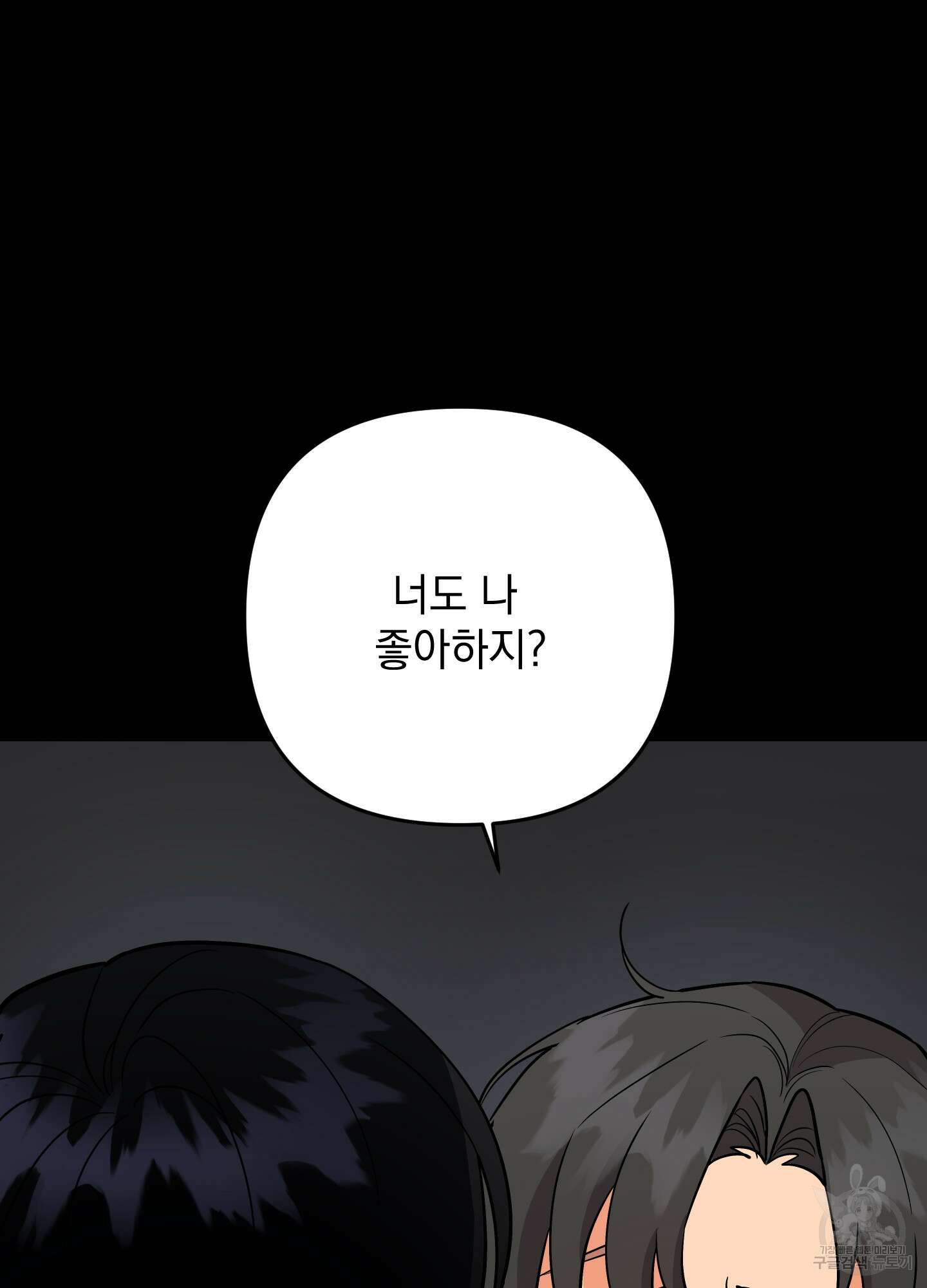 나의 망한 XXX 81화 7