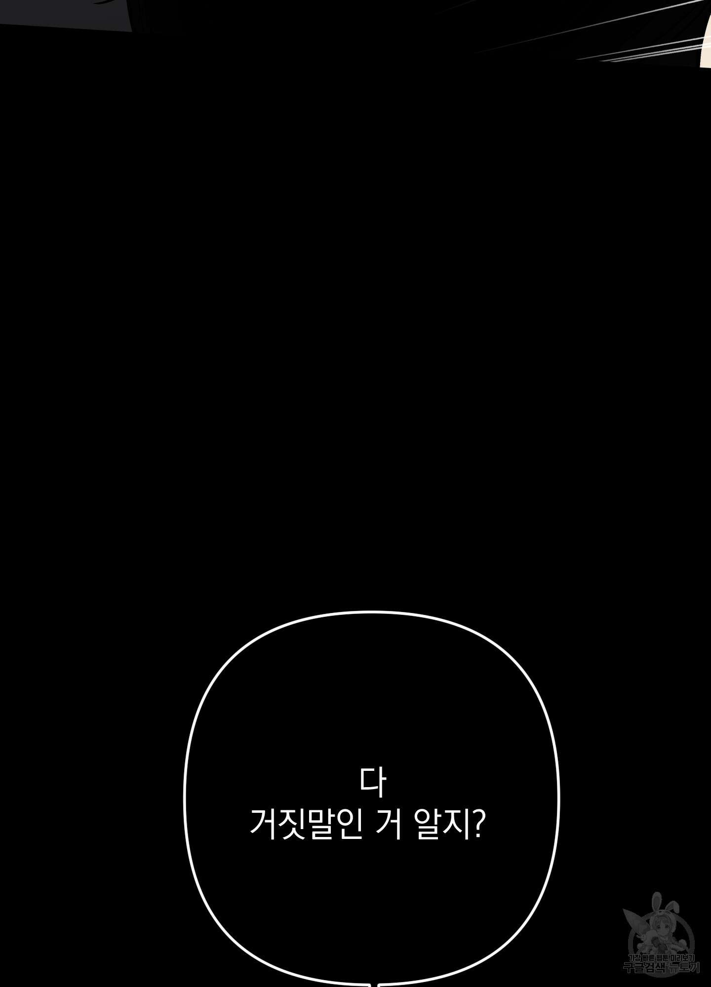 나의 망한 XXX 81화 13