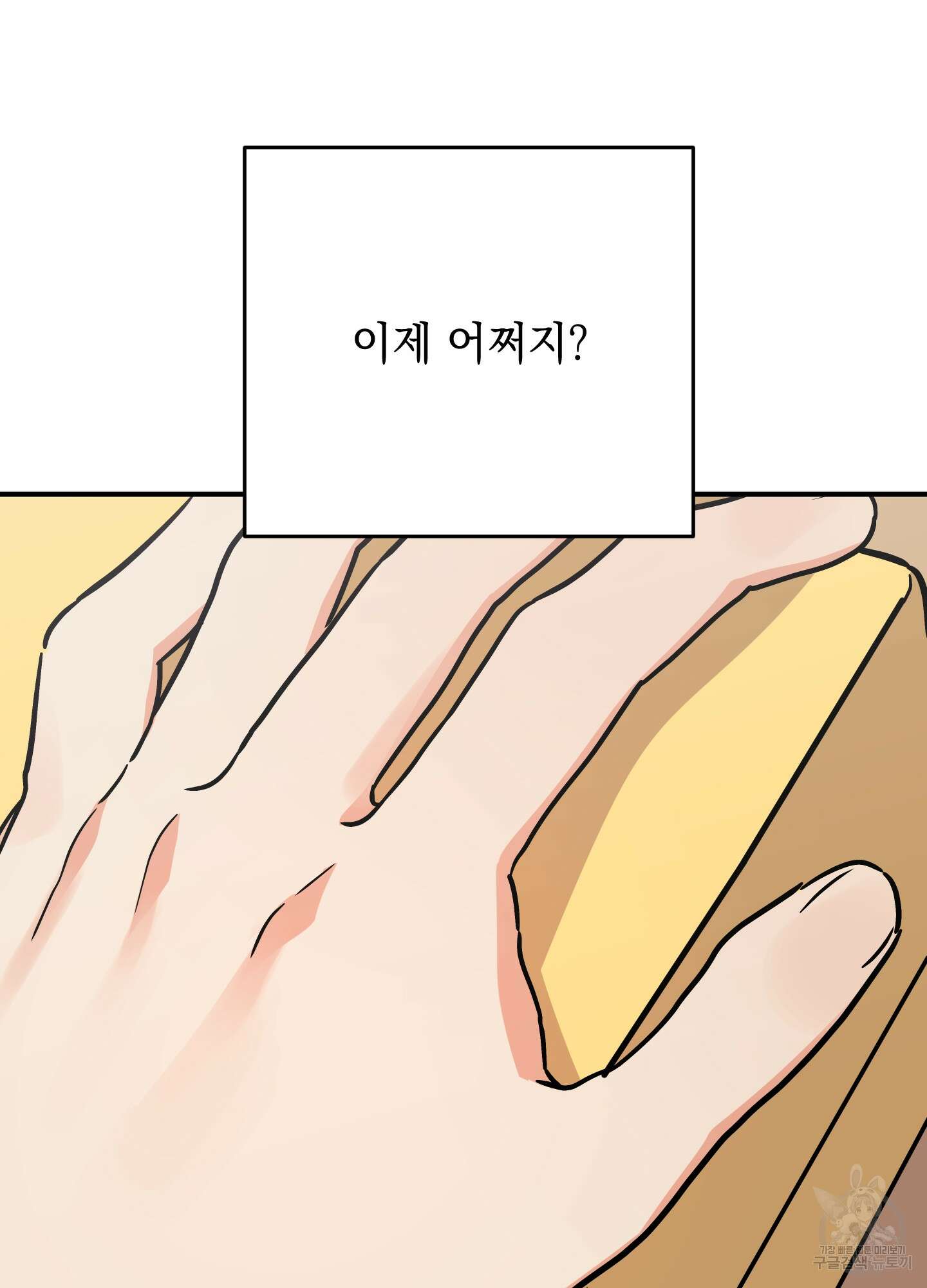 나의 망한 XXX 81화 28