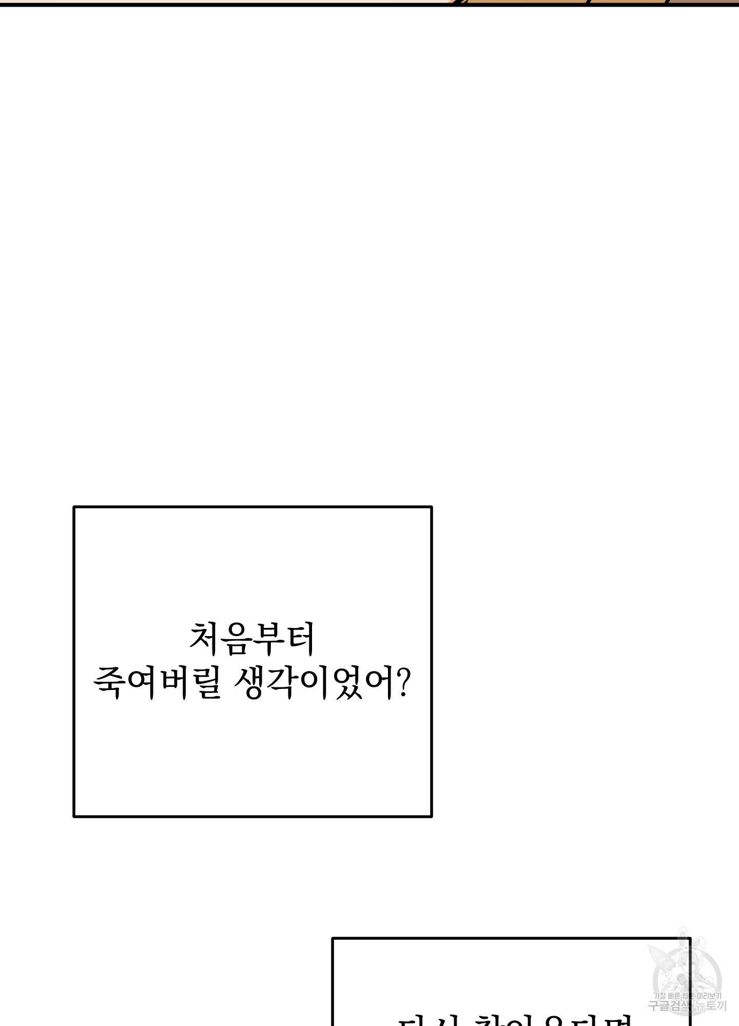 나의 망한 XXX 81화 29
