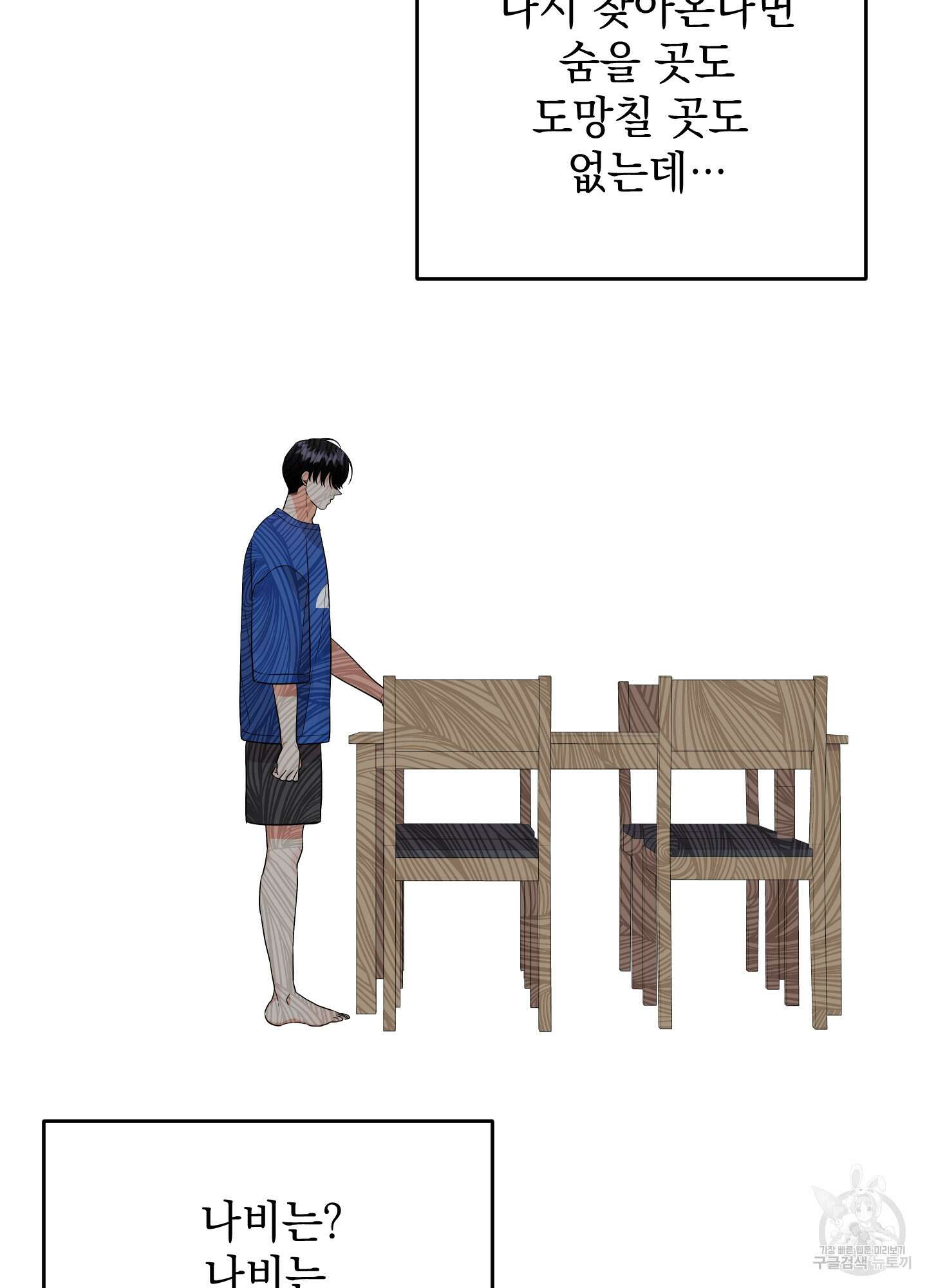 나의 망한 XXX 81화 30