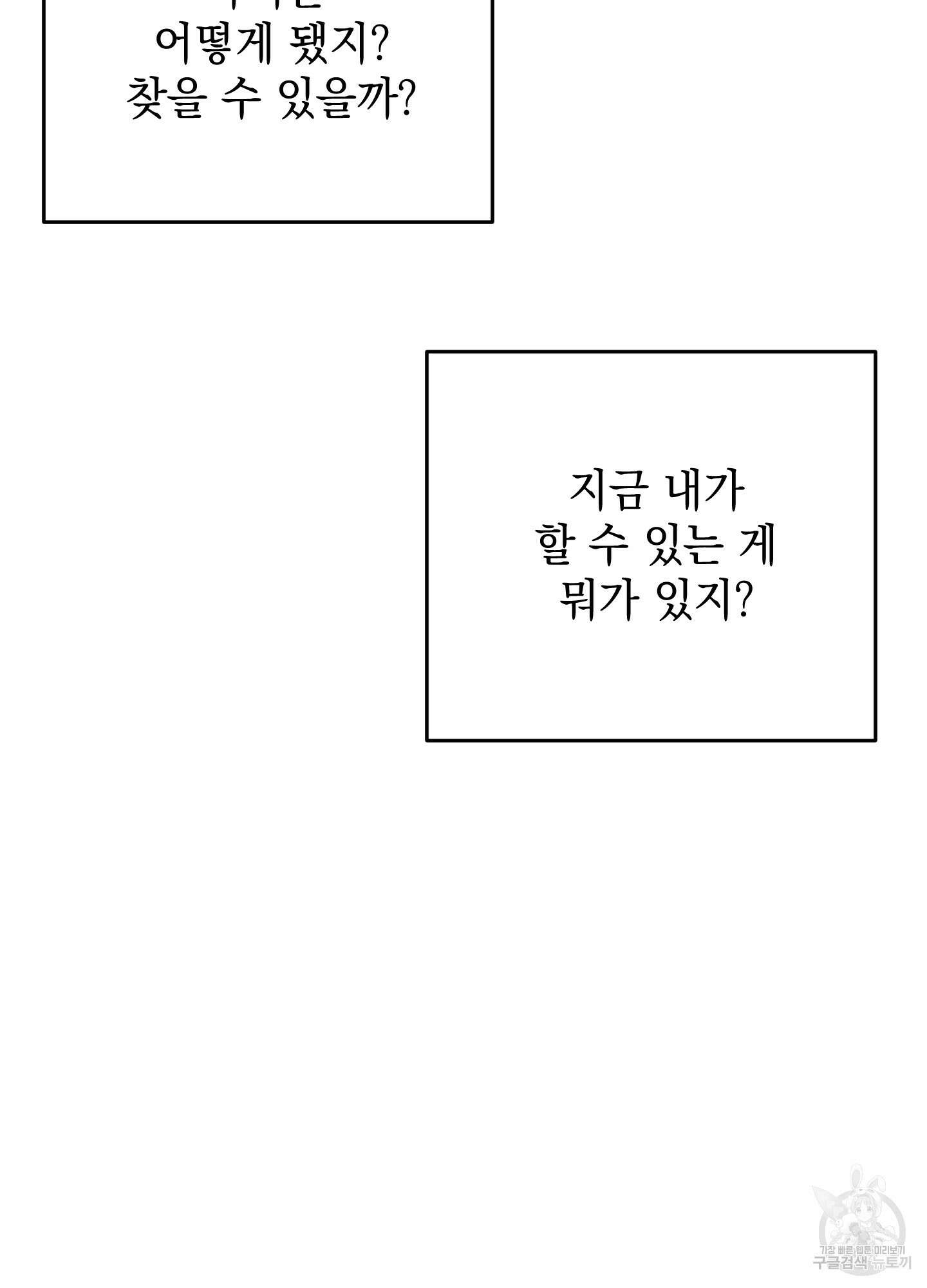 나의 망한 XXX 81화 31