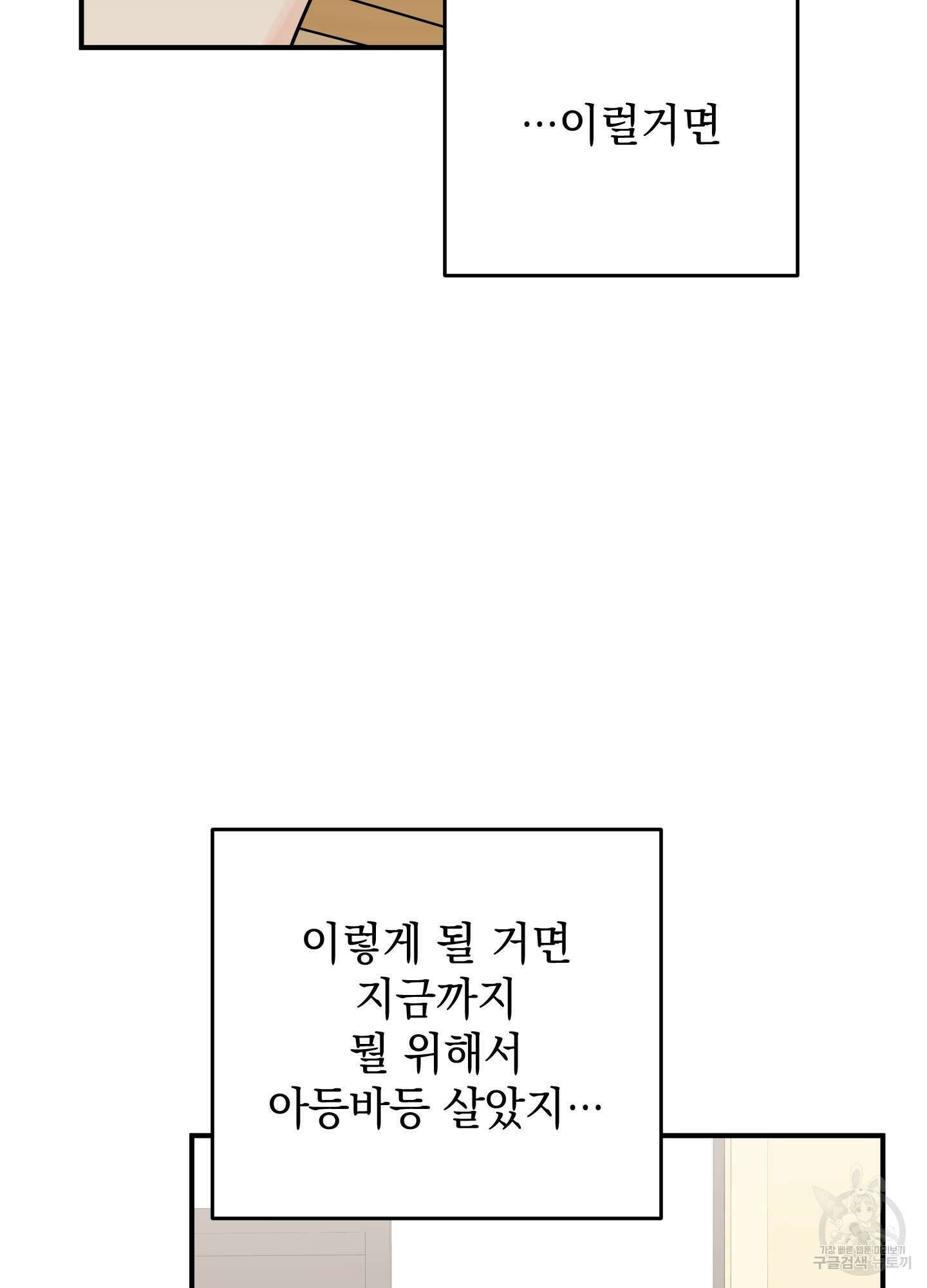 나의 망한 XXX 81화 33