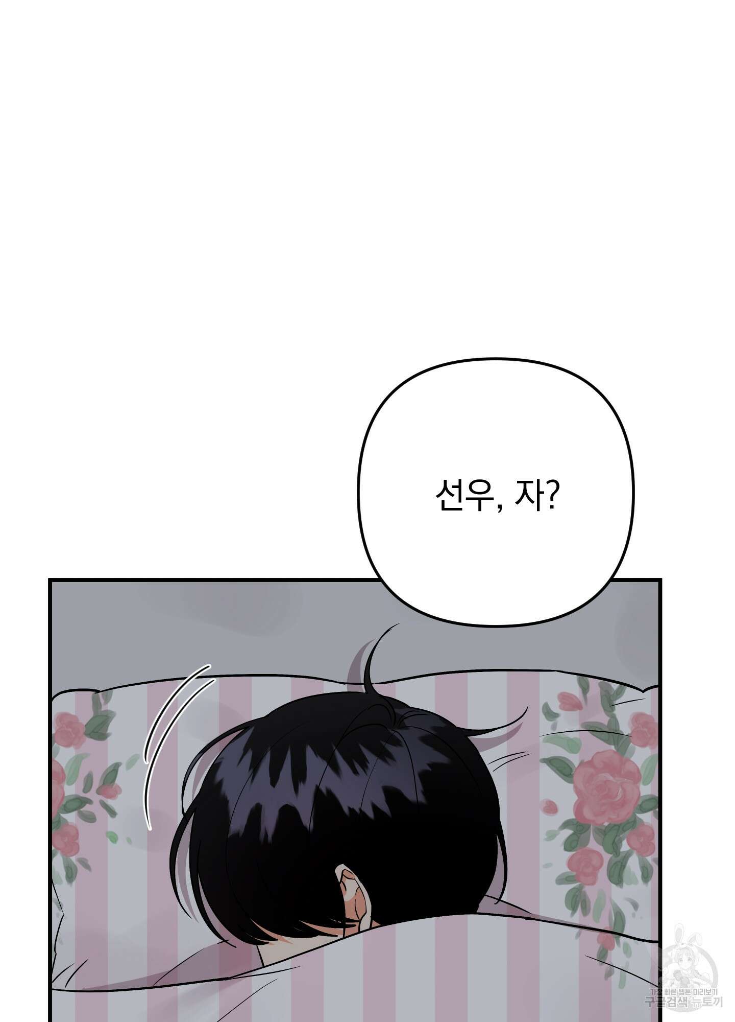 나의 망한 XXX 81화 50