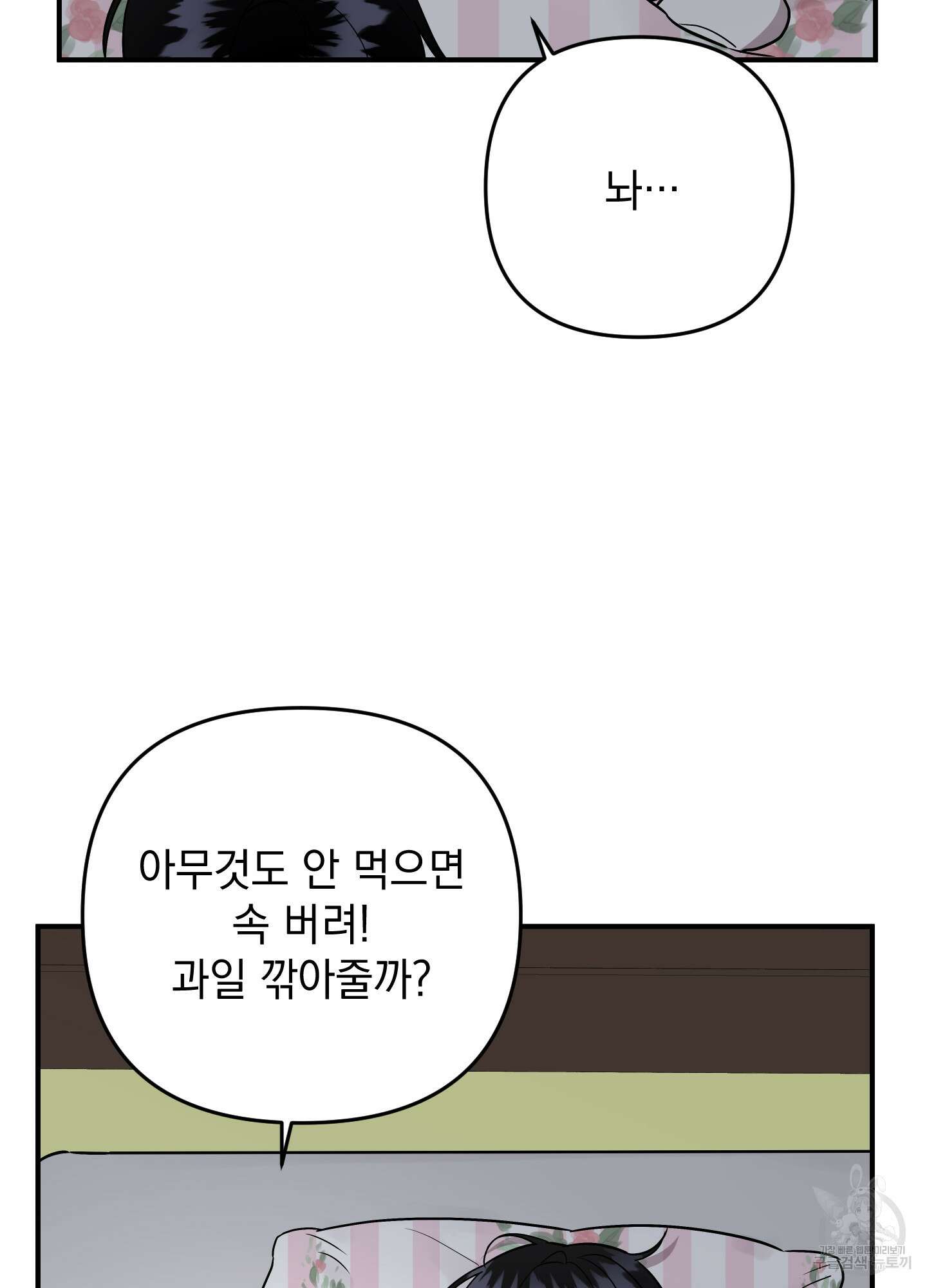나의 망한 XXX 81화 53