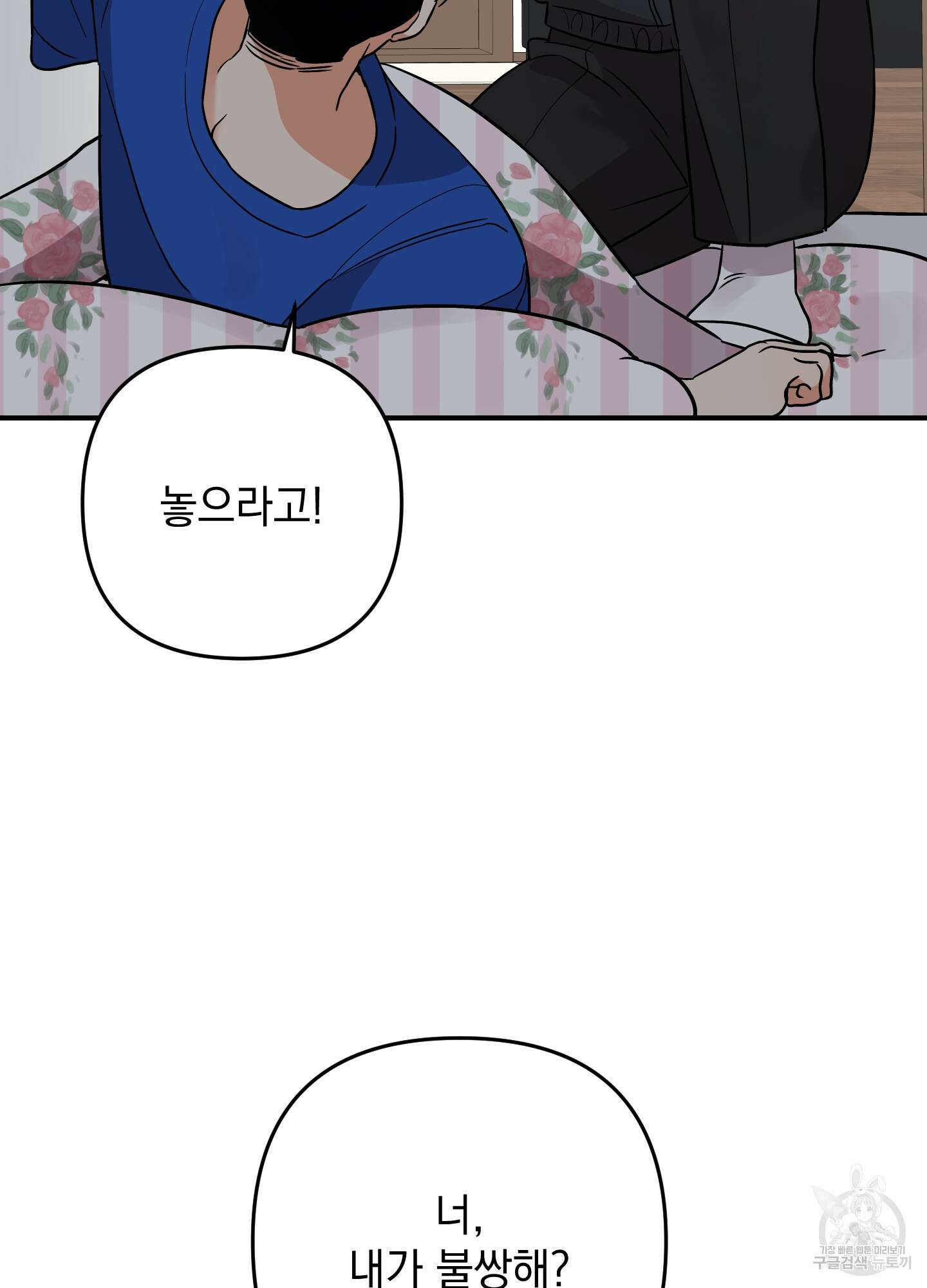 나의 망한 XXX 81화 56