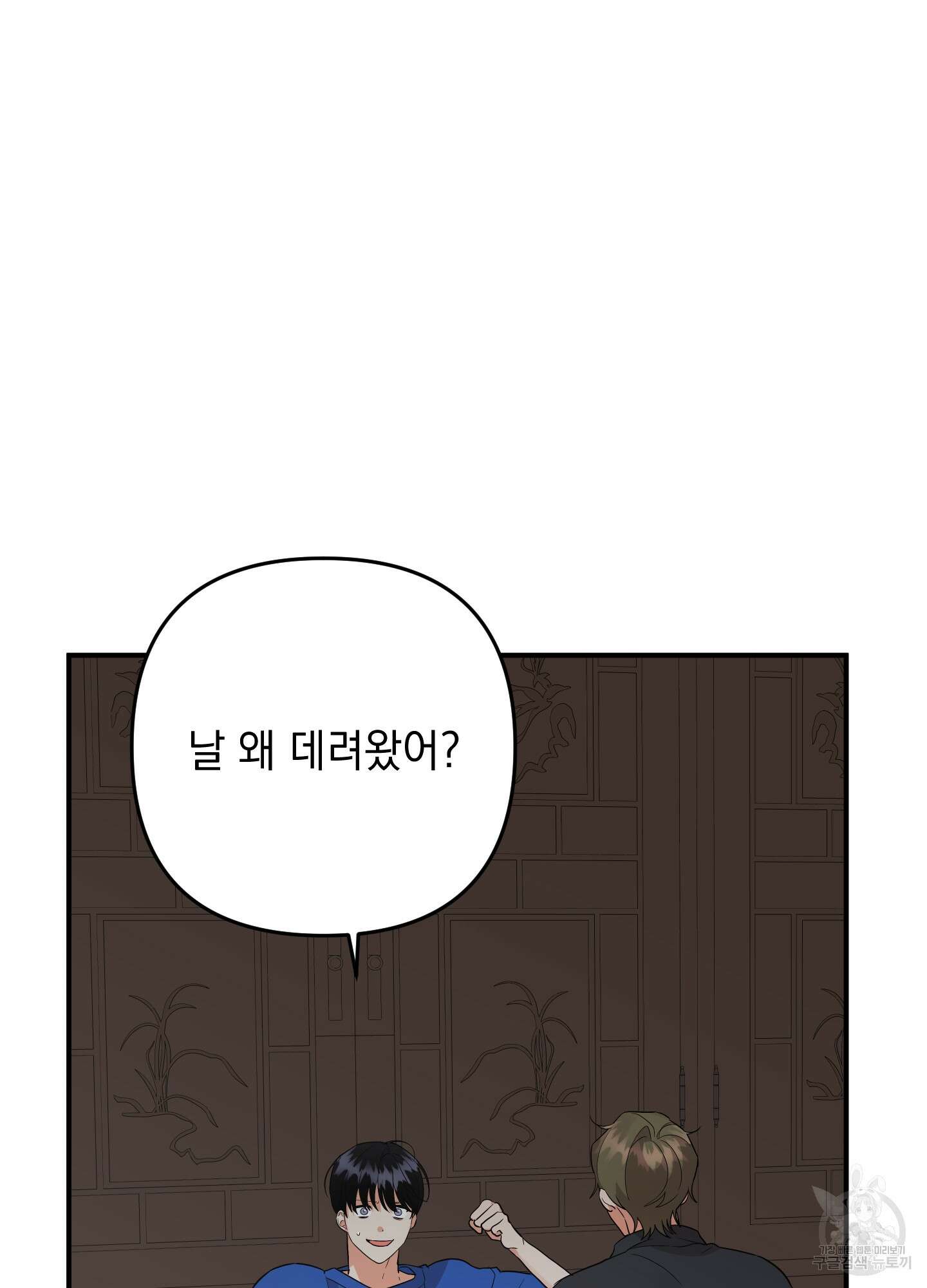 나의 망한 XXX 81화 58