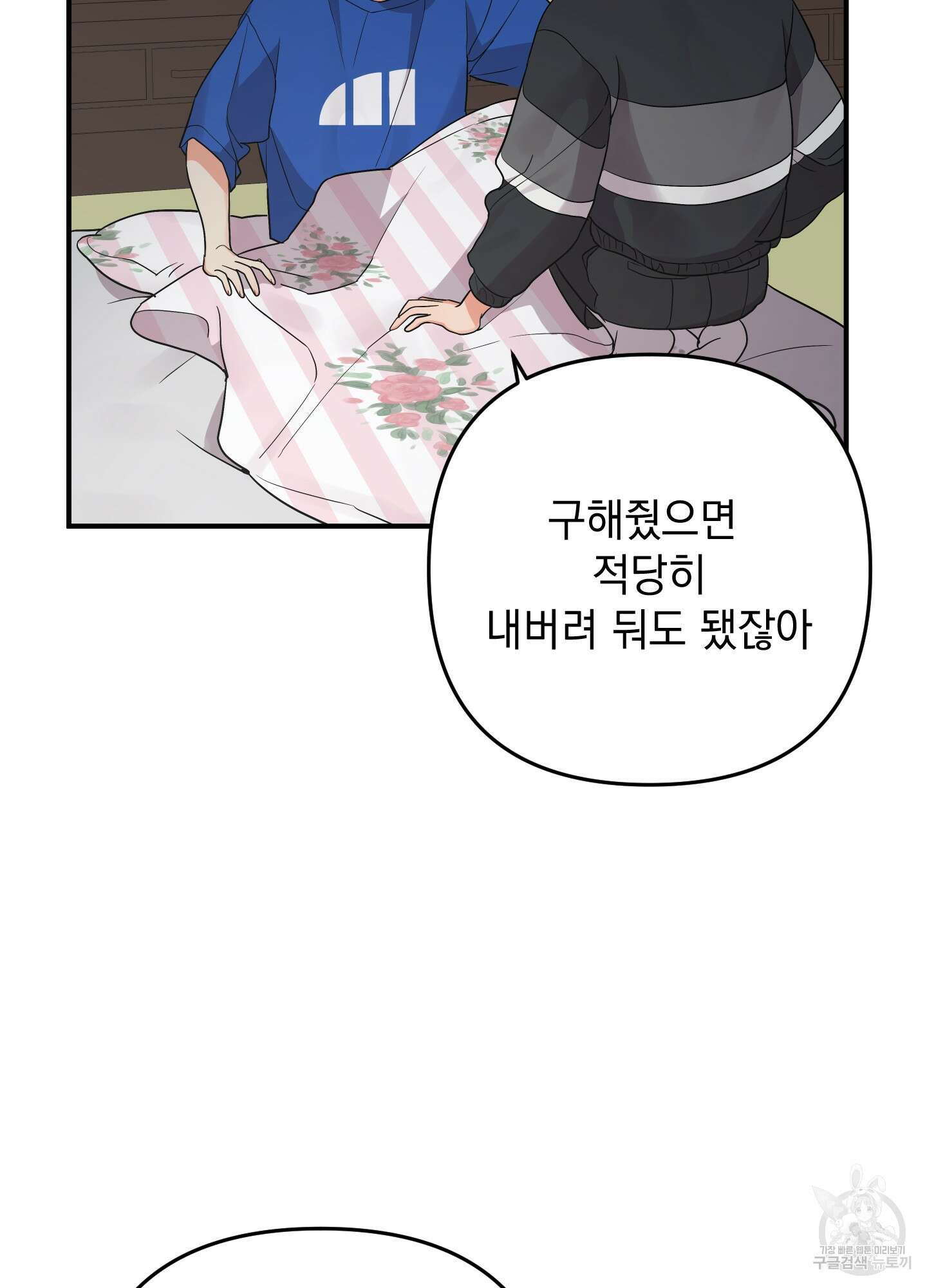 나의 망한 XXX 81화 59
