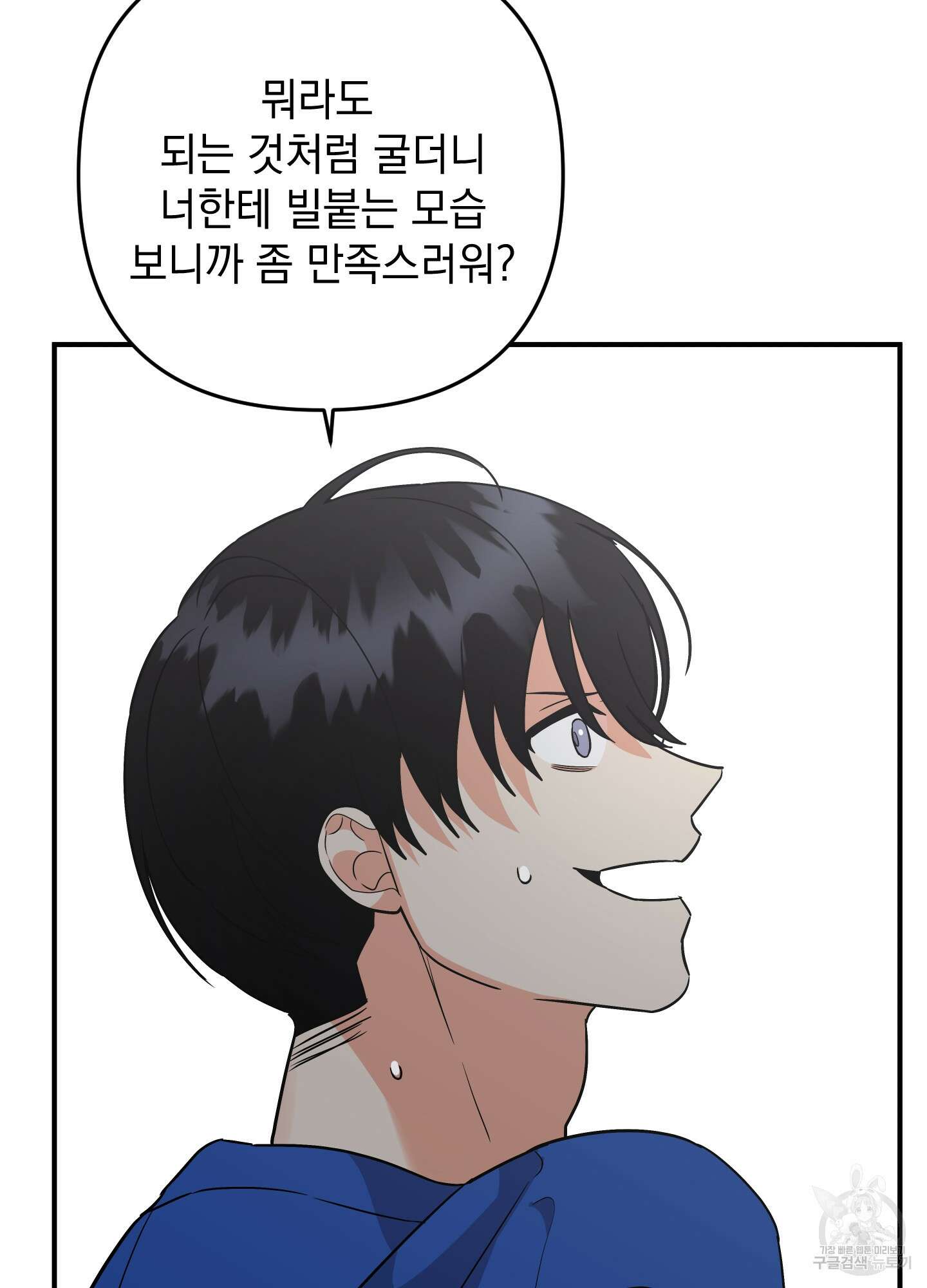 나의 망한 XXX 81화 60