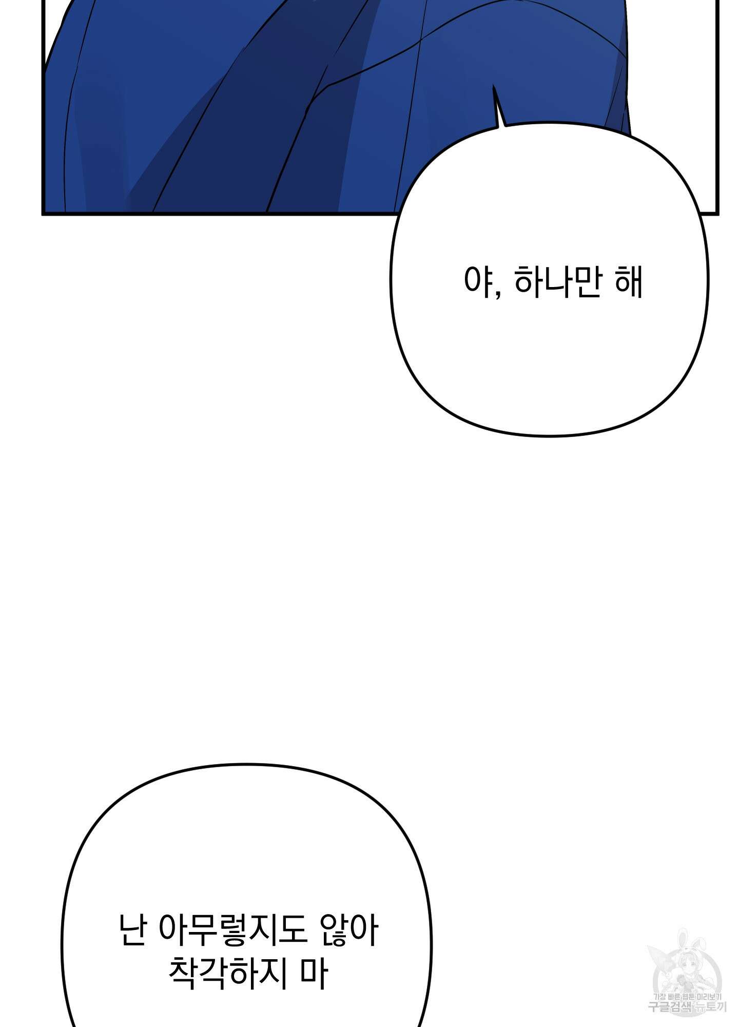 나의 망한 XXX 81화 61