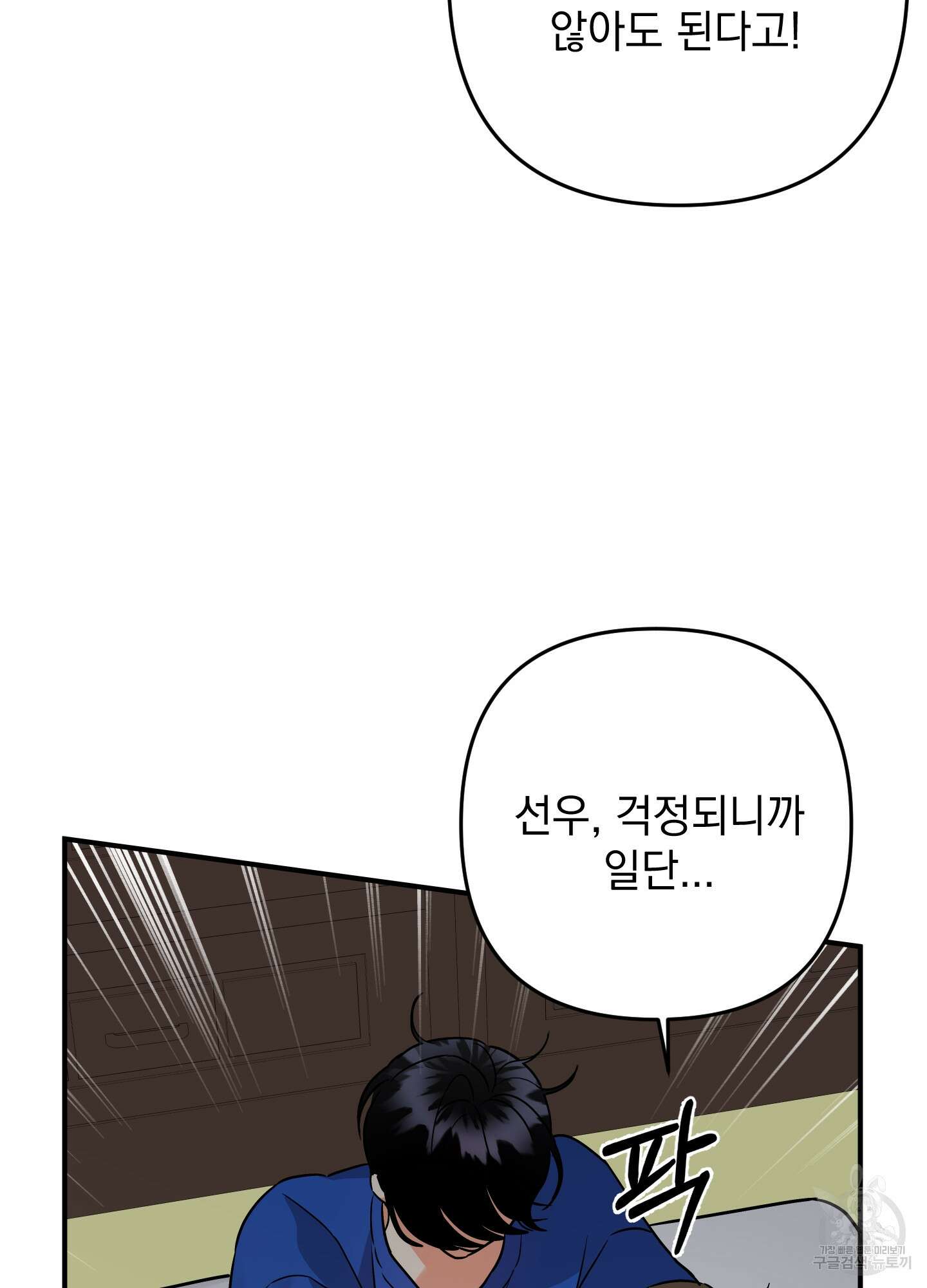 나의 망한 XXX 81화 63