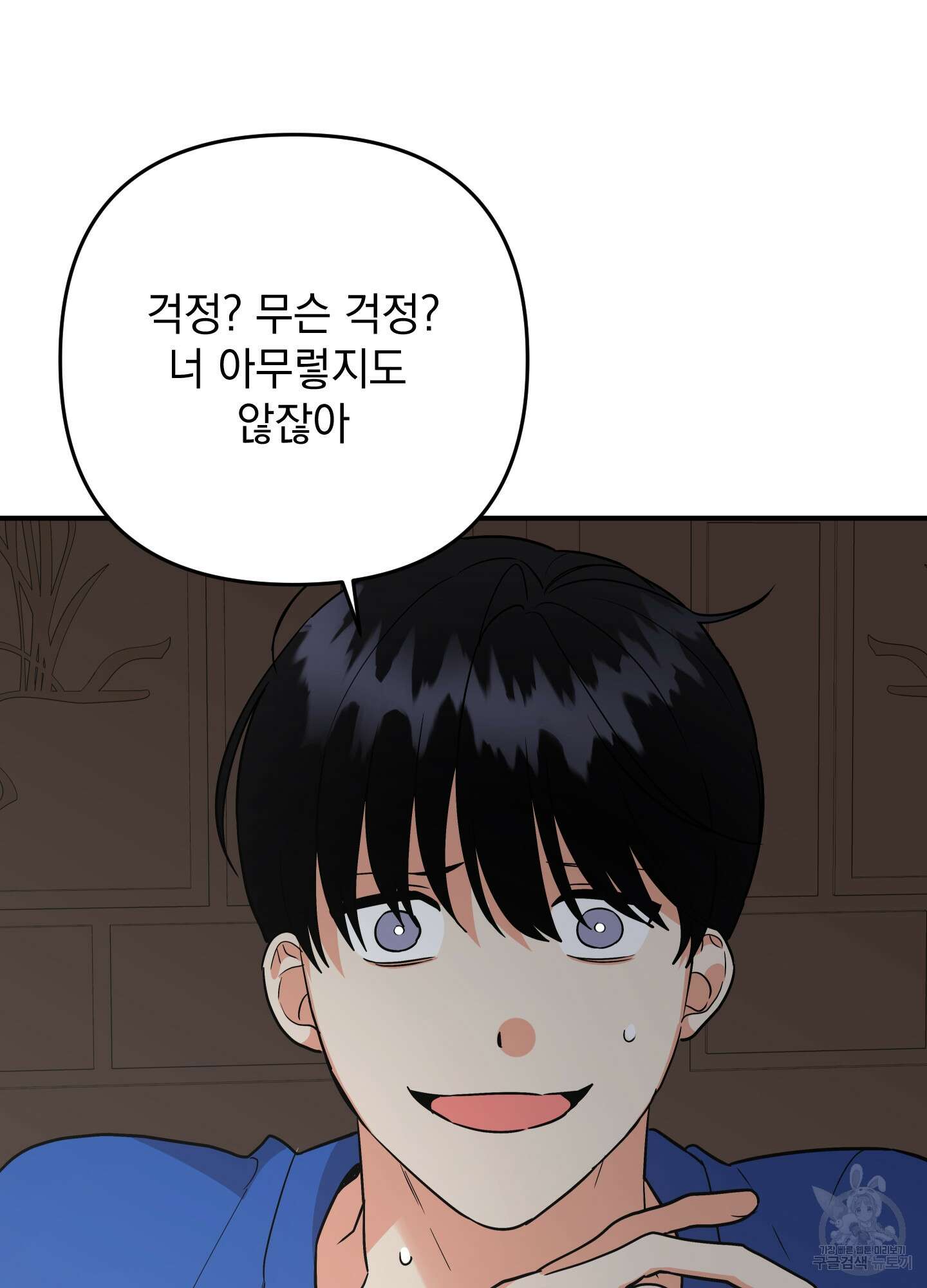 나의 망한 XXX 81화 65