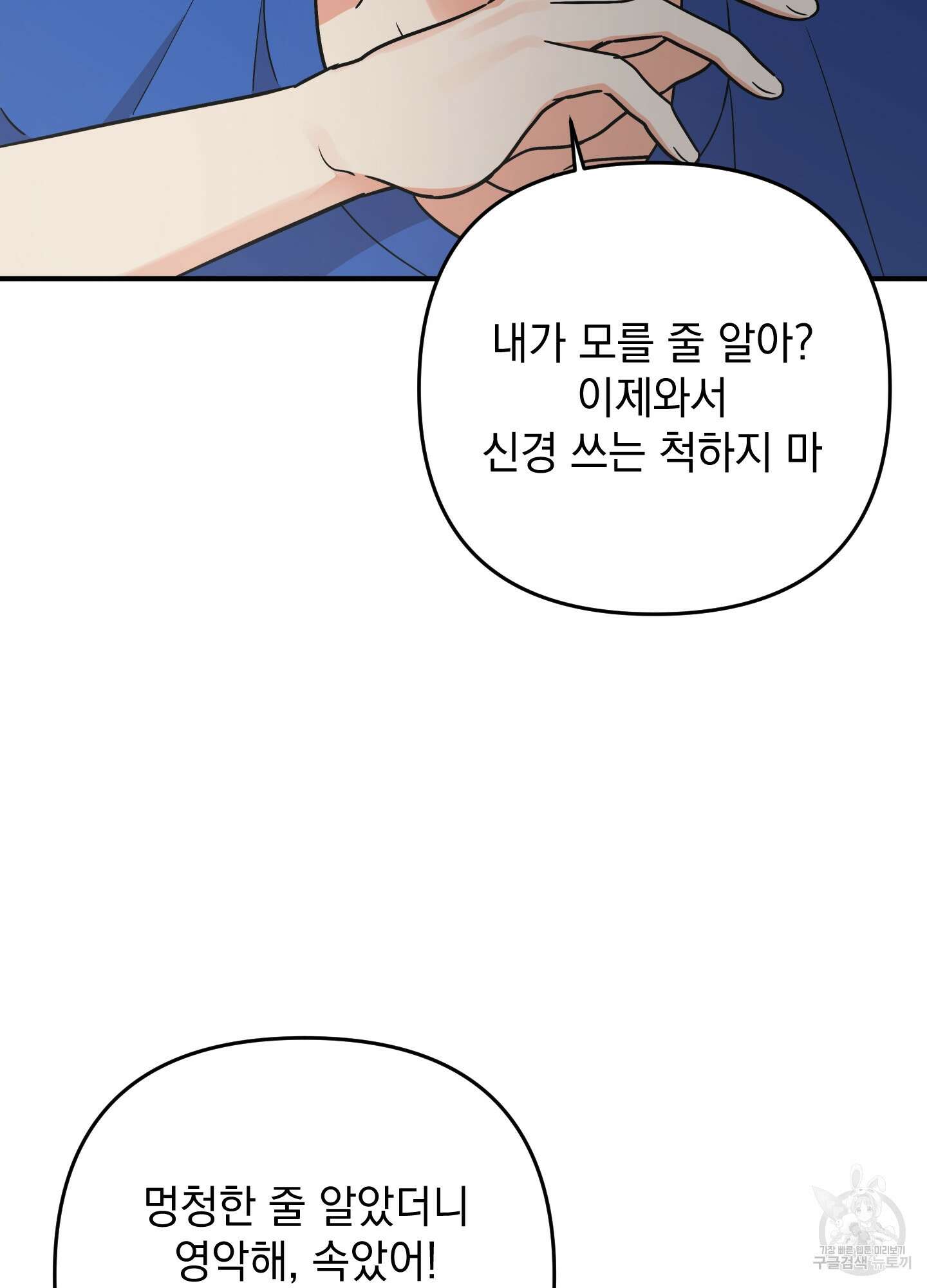 나의 망한 XXX 81화 66