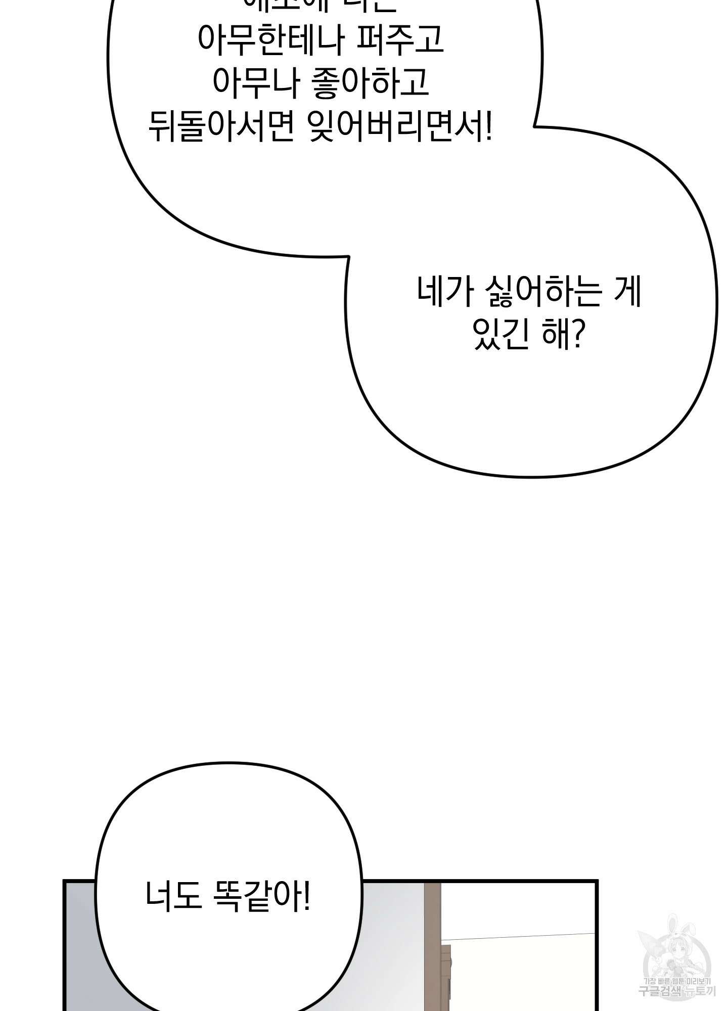 나의 망한 XXX 81화 68