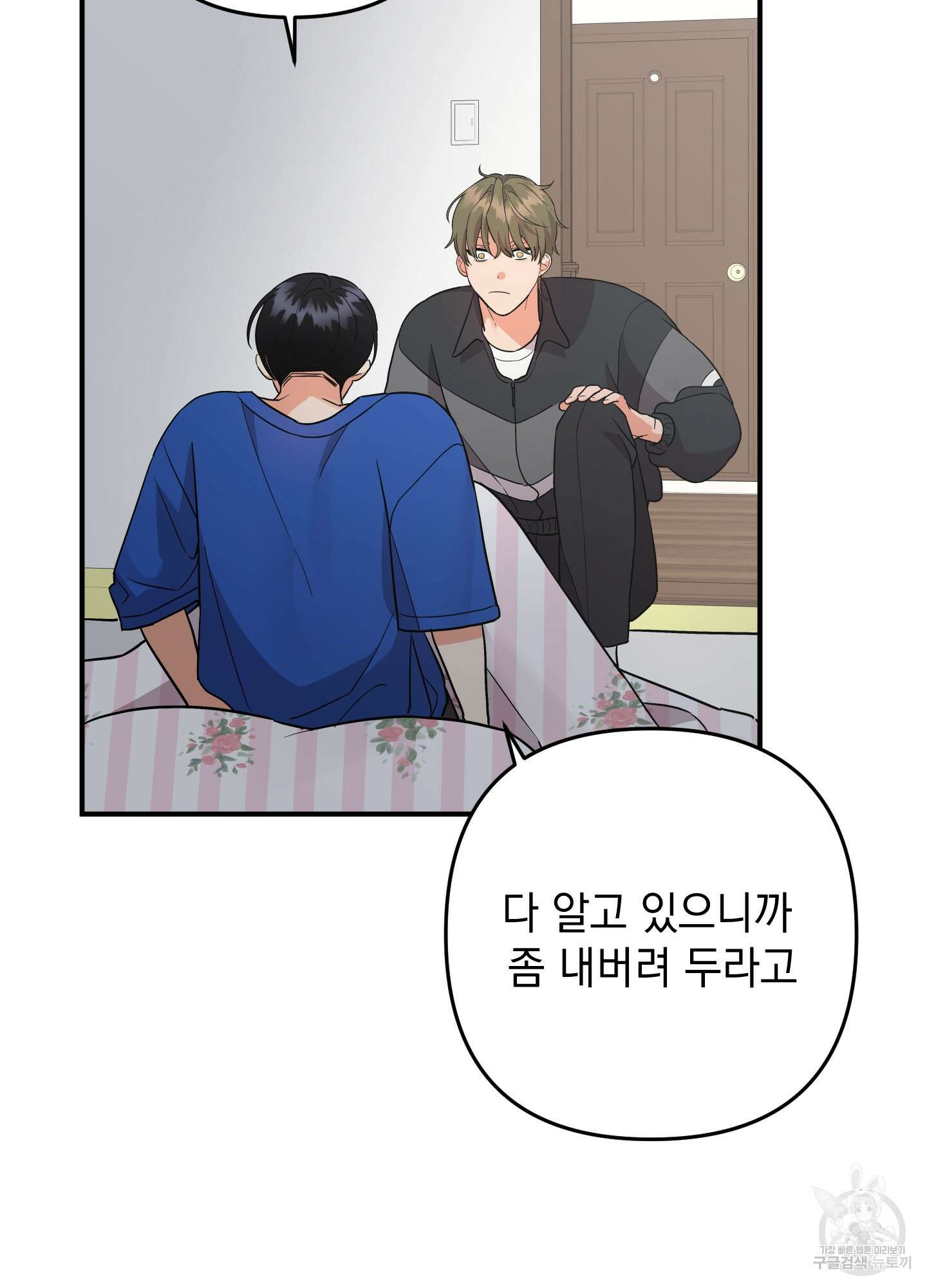 나의 망한 XXX 81화 69