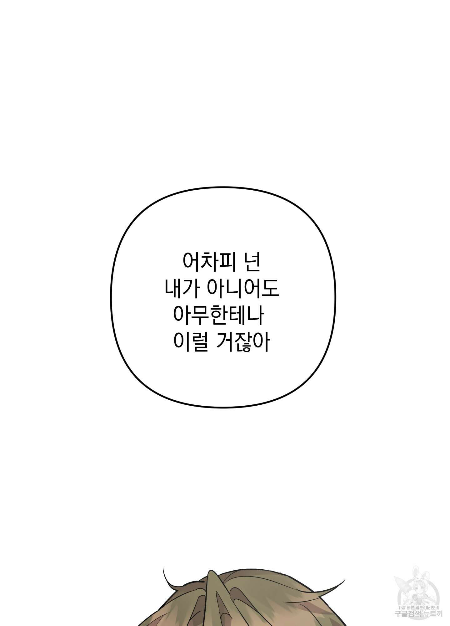나의 망한 XXX 81화 70