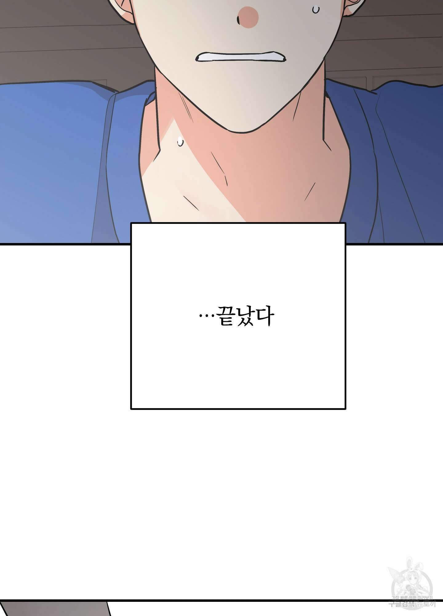 나의 망한 XXX 81화 77
