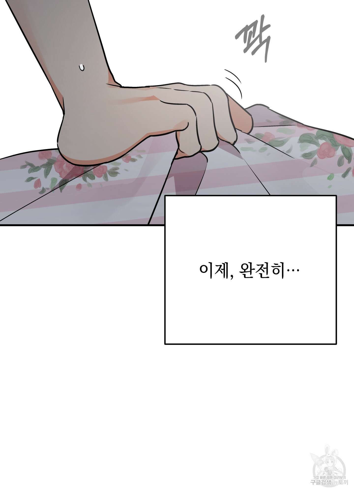 나의 망한 XXX 81화 78
