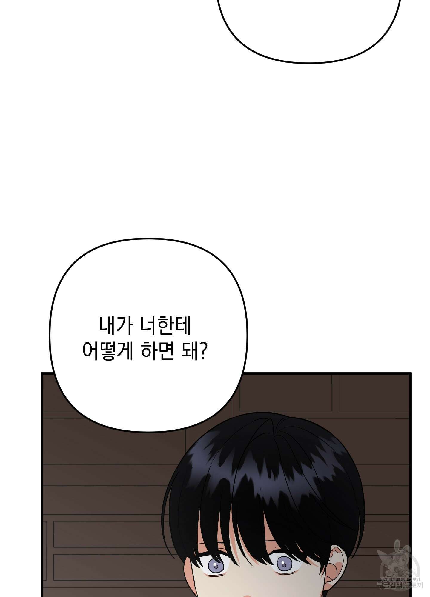 나의 망한 XXX 81화 87
