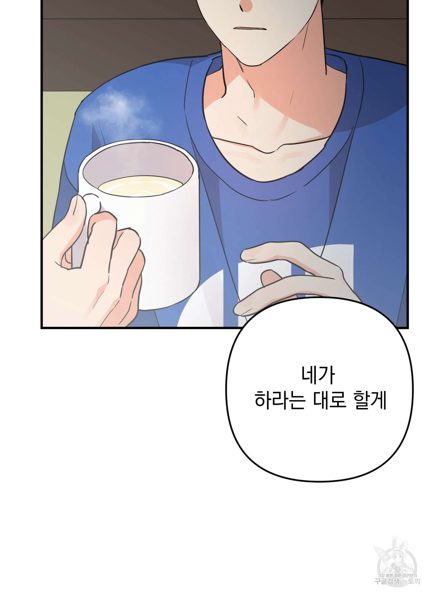 나의 망한 XXX 81화 88
