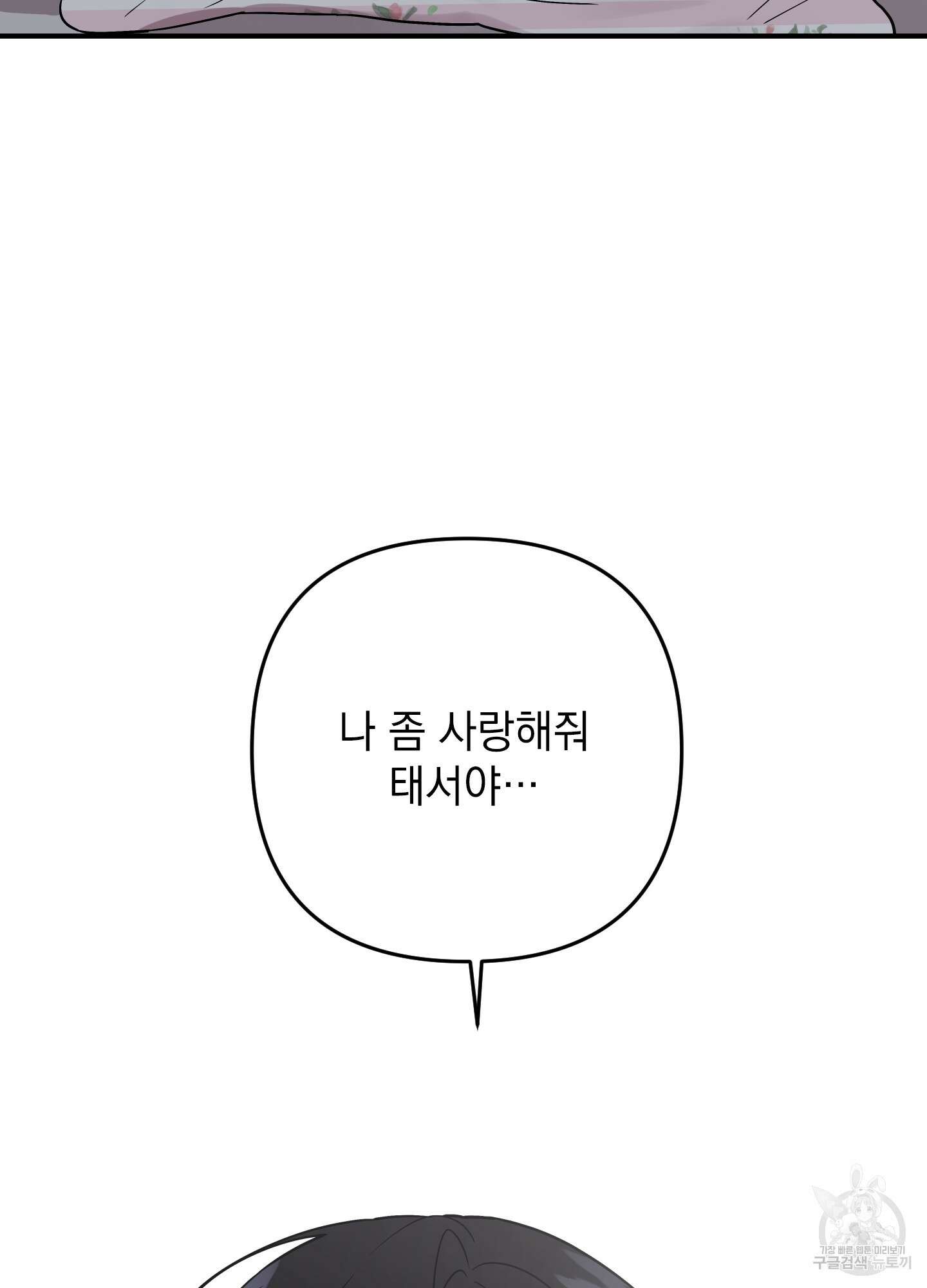 나의 망한 XXX 81화 96