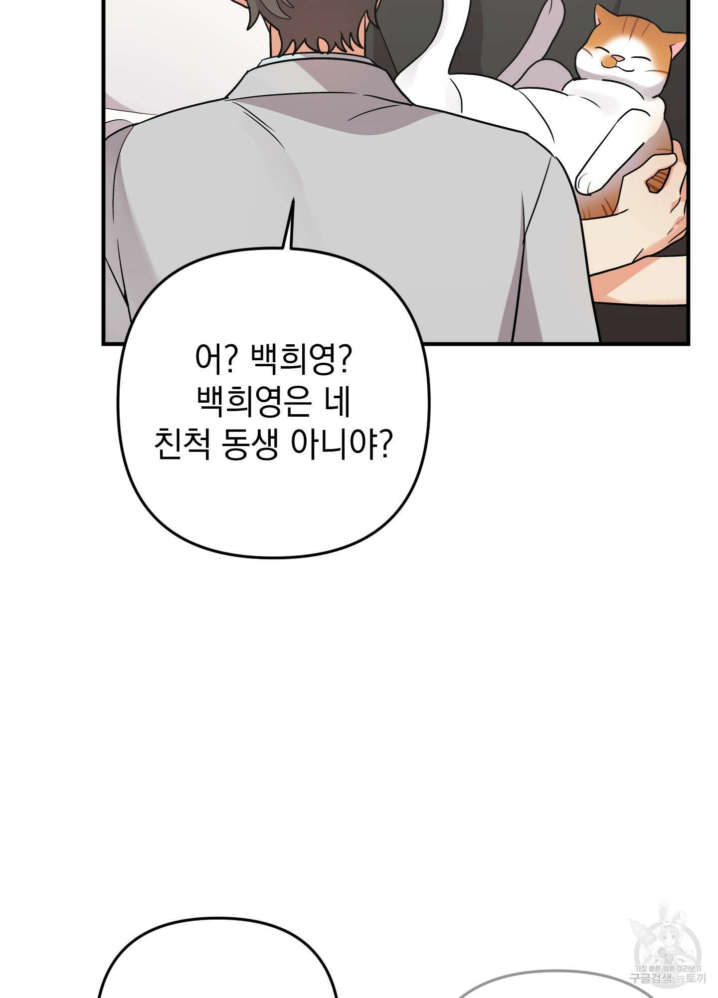 나의 망한 XXX 86화 4