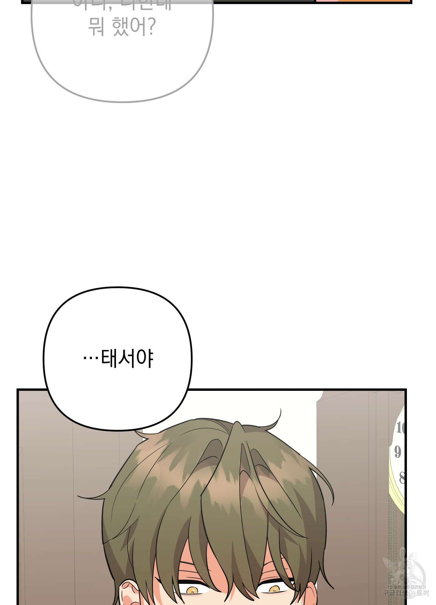 나의 망한 XXX 86화 6
