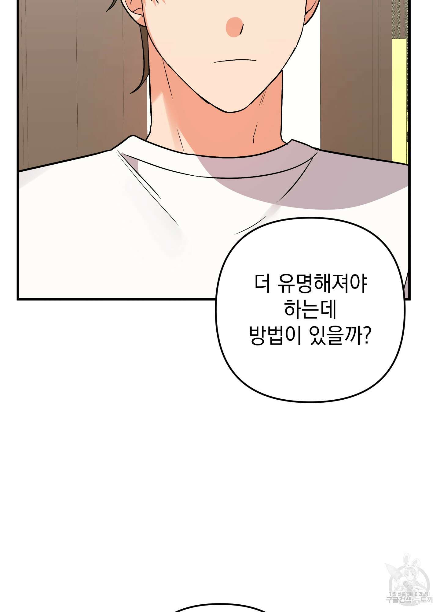 나의 망한 XXX 86화 7