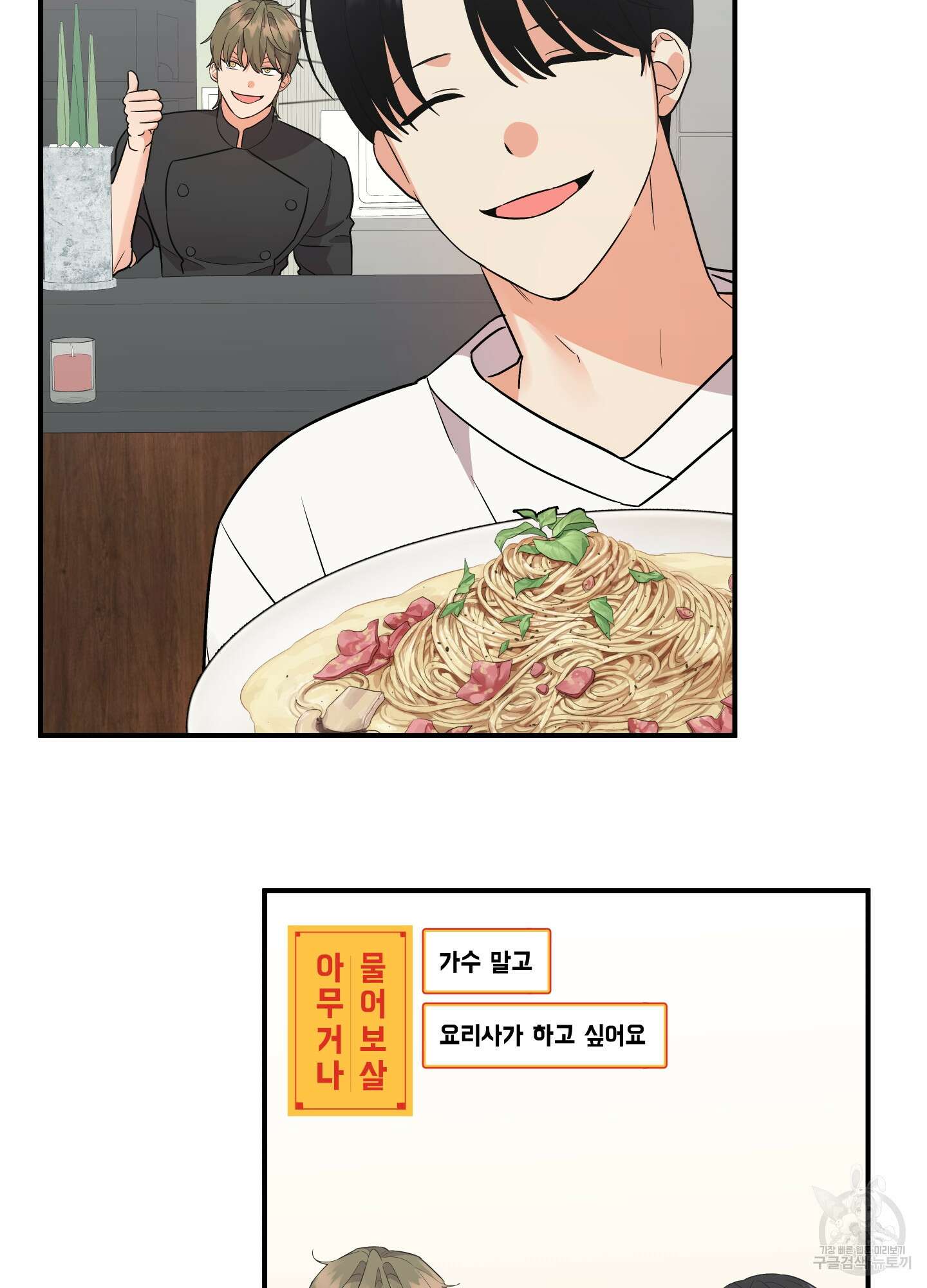 나의 망한 XXX 86화 18