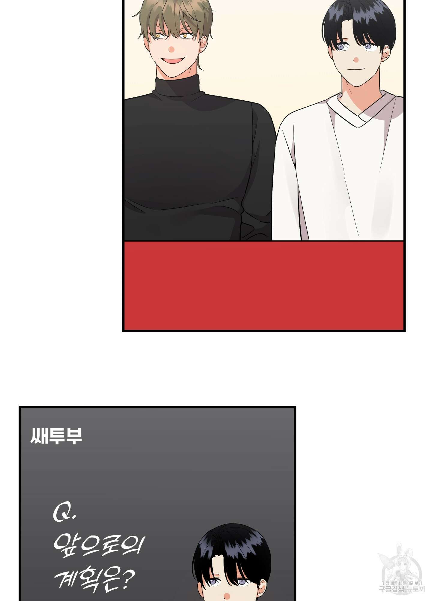 나의 망한 XXX 86화 19