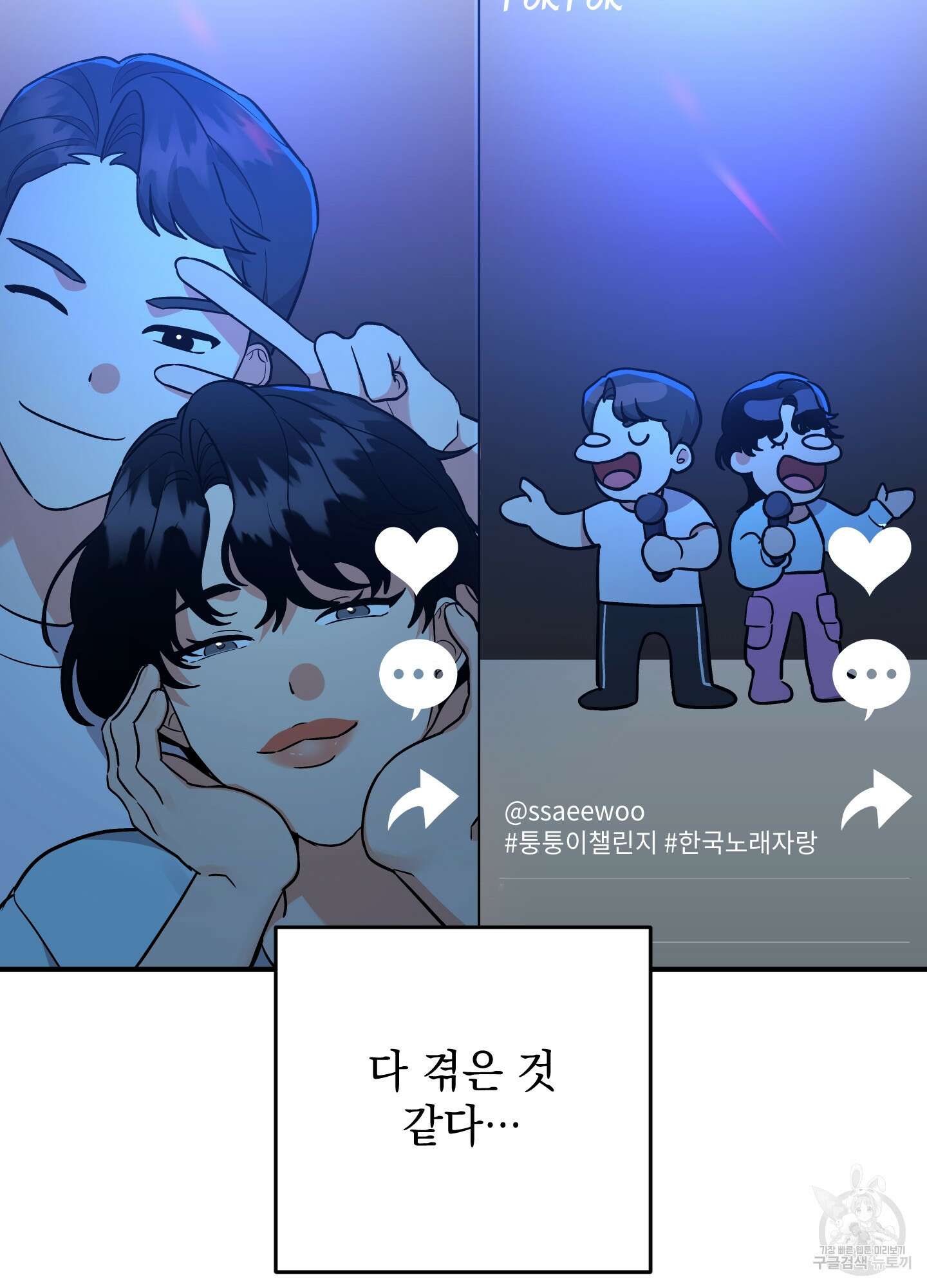 나의 망한 XXX 86화 21
